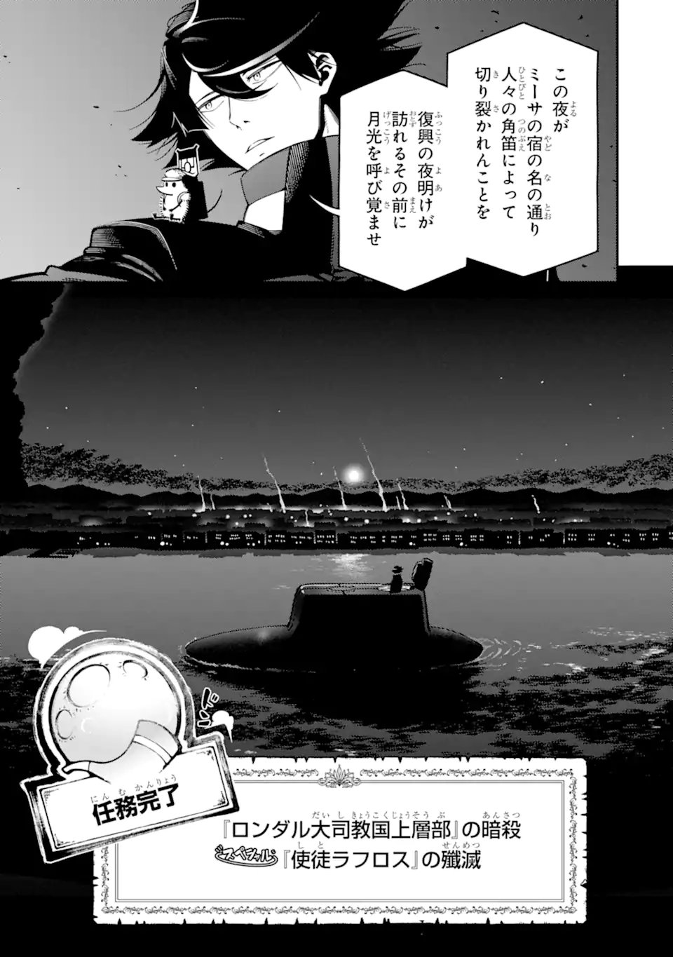 Ansatsu Skill de Isekai Saikyou: Renkinjutsu to Ansatsujutsu o Kiwameta Ore wa, Sekai o Kage kara Shihai suru Chapter 29.2 11ページ