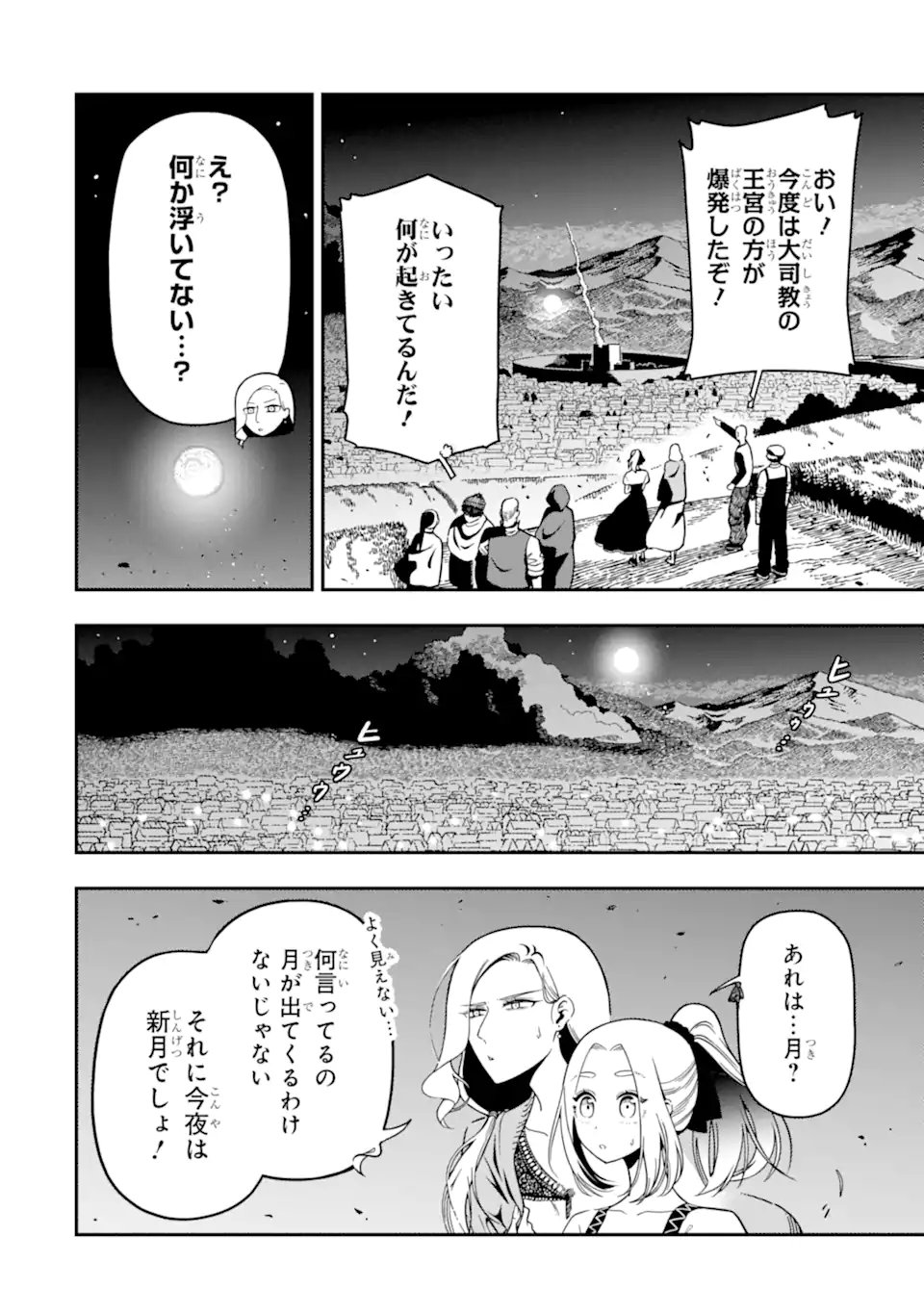 Ansatsu Skill de Isekai Saikyou: Renkinjutsu to Ansatsujutsu o Kiwameta Ore wa, Sekai o Kage kara Shihai suru Chapter 29.2 4ページ