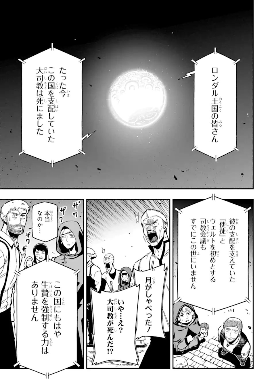 Ansatsu Skill de Isekai Saikyou: Renkinjutsu to Ansatsujutsu o Kiwameta Ore wa, Sekai o Kage kara Shihai suru Chapter 29.2 5ページ
