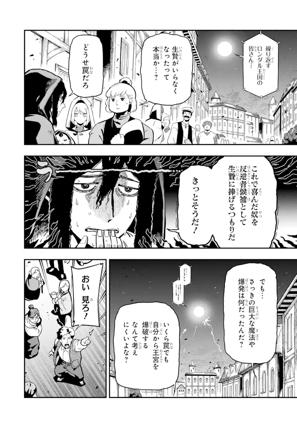 Ansatsu Skill de Isekai Saikyou: Renkinjutsu to Ansatsujutsu o Kiwameta Ore wa, Sekai o Kage kara Shihai suru Chapter 29.2 6ページ