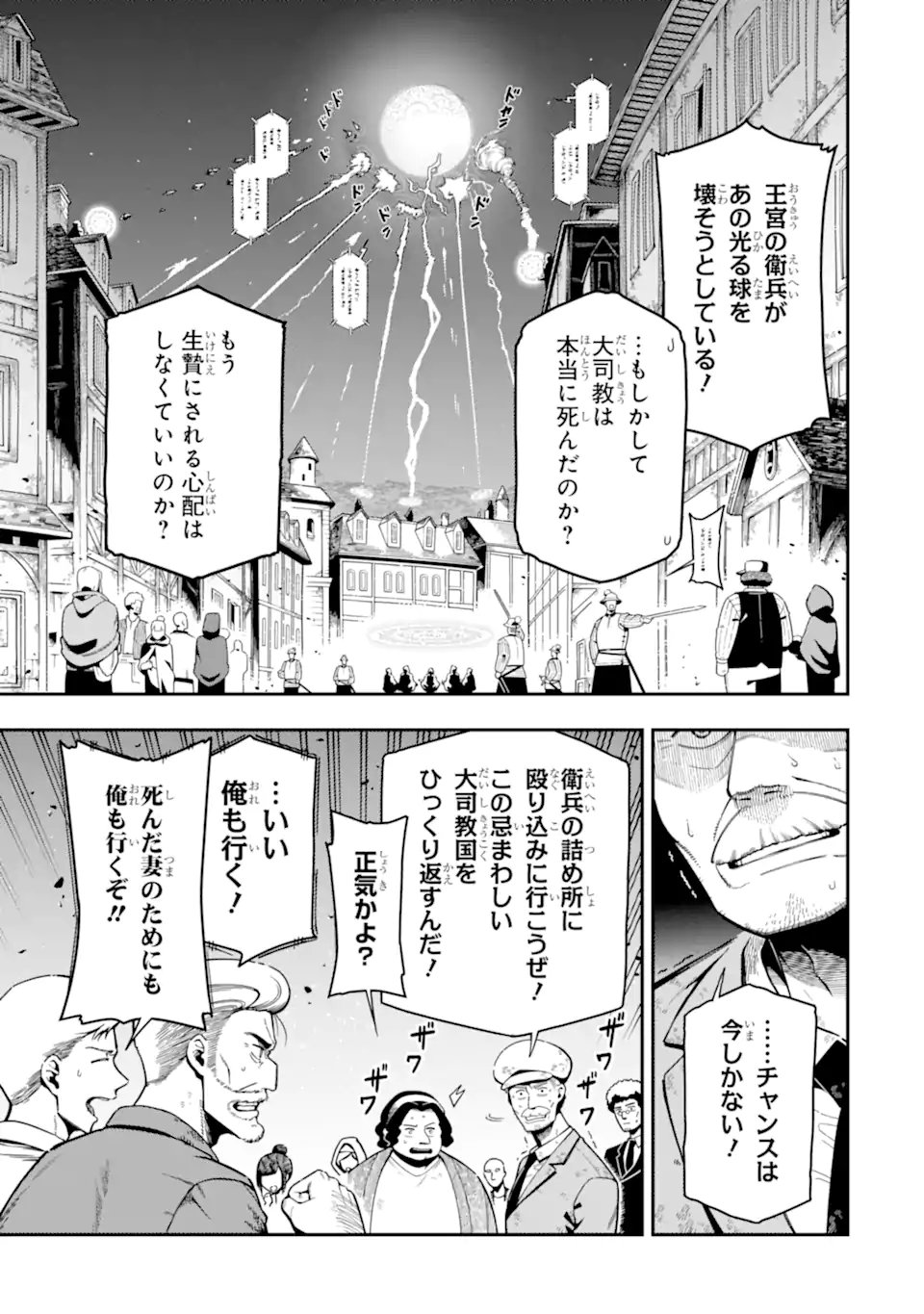 Ansatsu Skill de Isekai Saikyou: Renkinjutsu to Ansatsujutsu o Kiwameta Ore wa, Sekai o Kage kara Shihai suru Chapter 29.2 7ページ