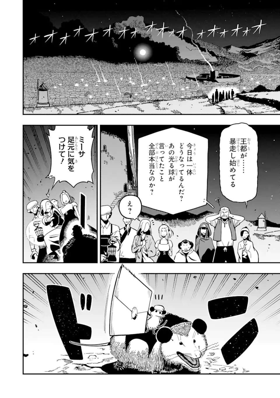Ansatsu Skill de Isekai Saikyou: Renkinjutsu to Ansatsujutsu o Kiwameta Ore wa, Sekai o Kage kara Shihai suru Chapter 29.2 8ページ
