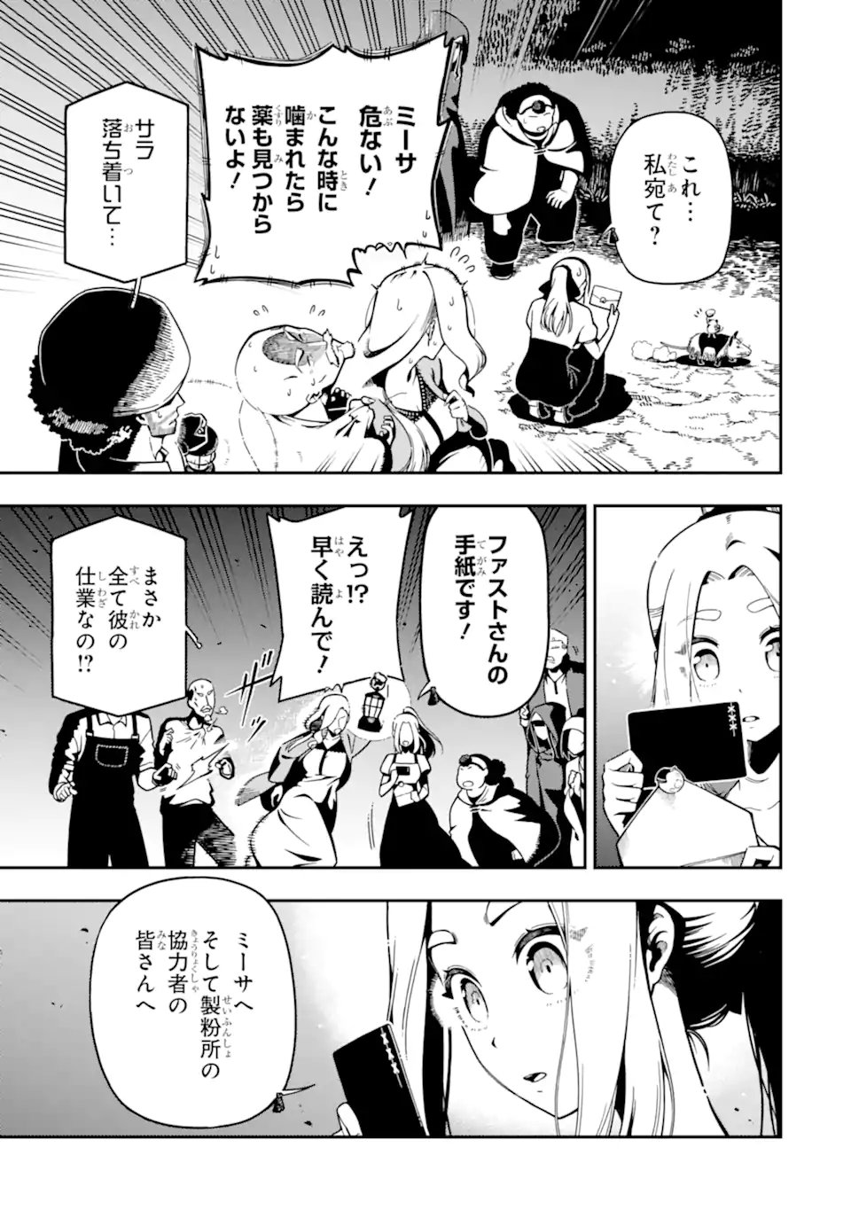 Ansatsu Skill de Isekai Saikyou: Renkinjutsu to Ansatsujutsu o Kiwameta Ore wa, Sekai o Kage kara Shihai suru Chapter 29.2 9ページ