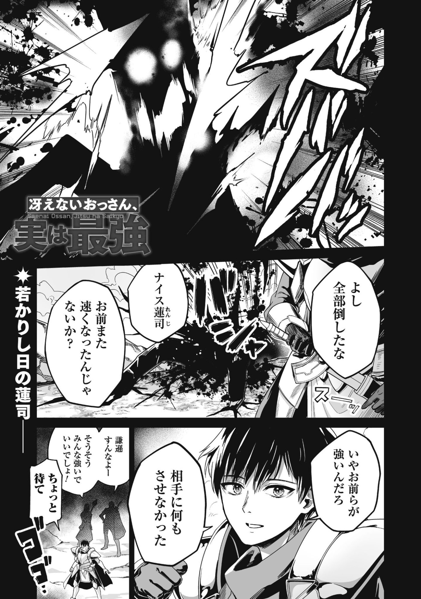 Saenai Ossan, Jitsu wa Saikyou Chapter 2 2ページ