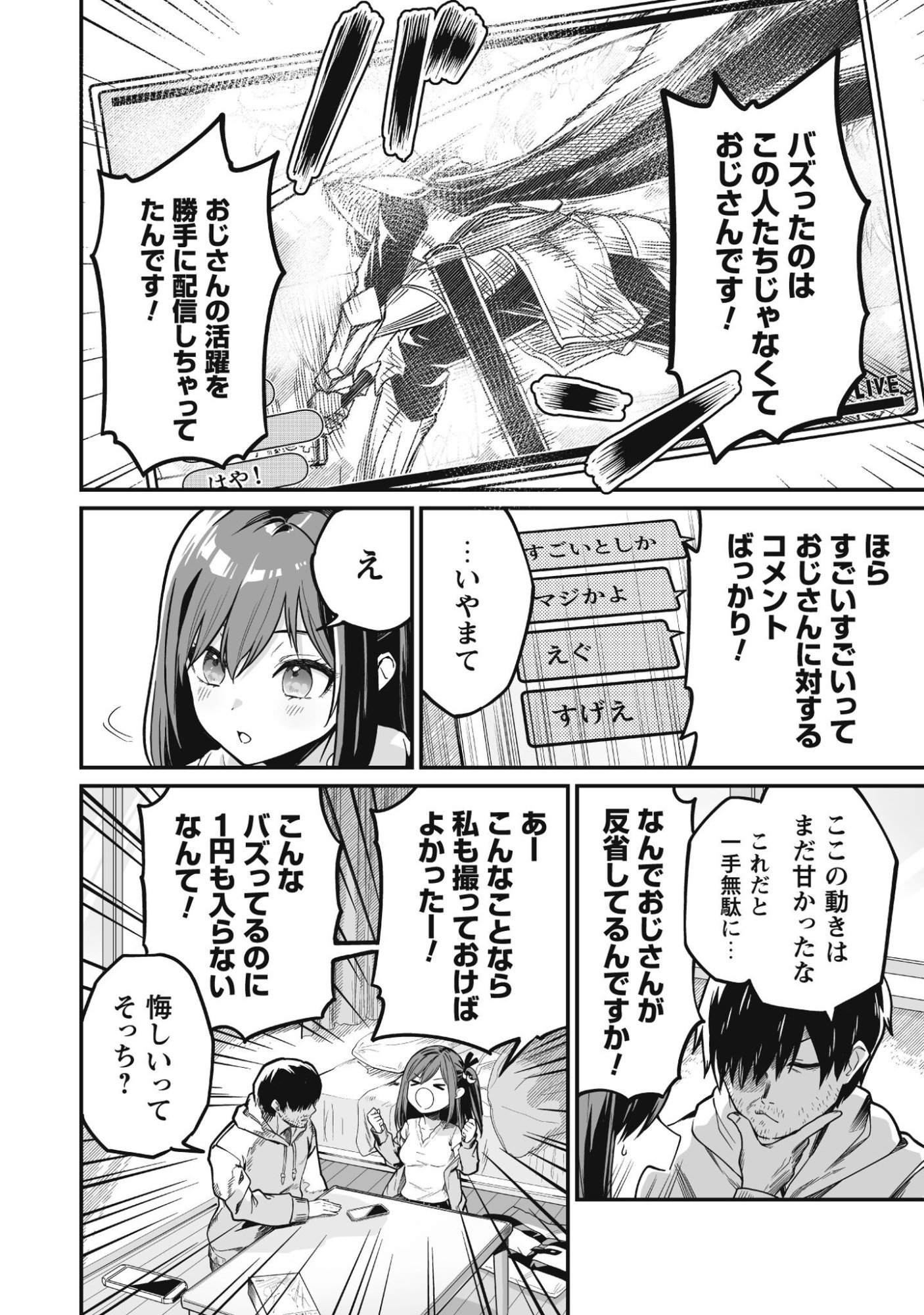 Saenai Ossan, Jitsu wa Saikyou Chapter 2 11ページ