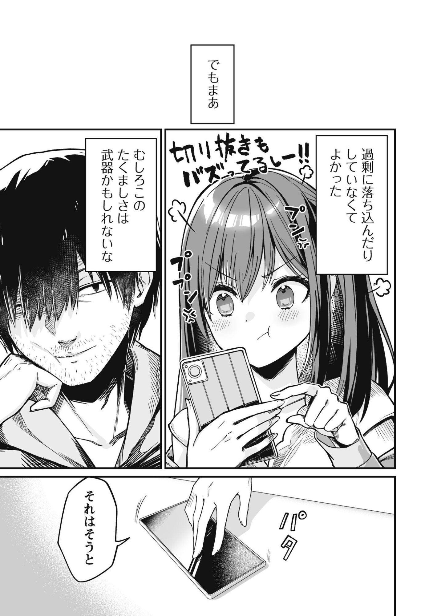 Saenai Ossan, Jitsu wa Saikyou Chapter 2 12ページ