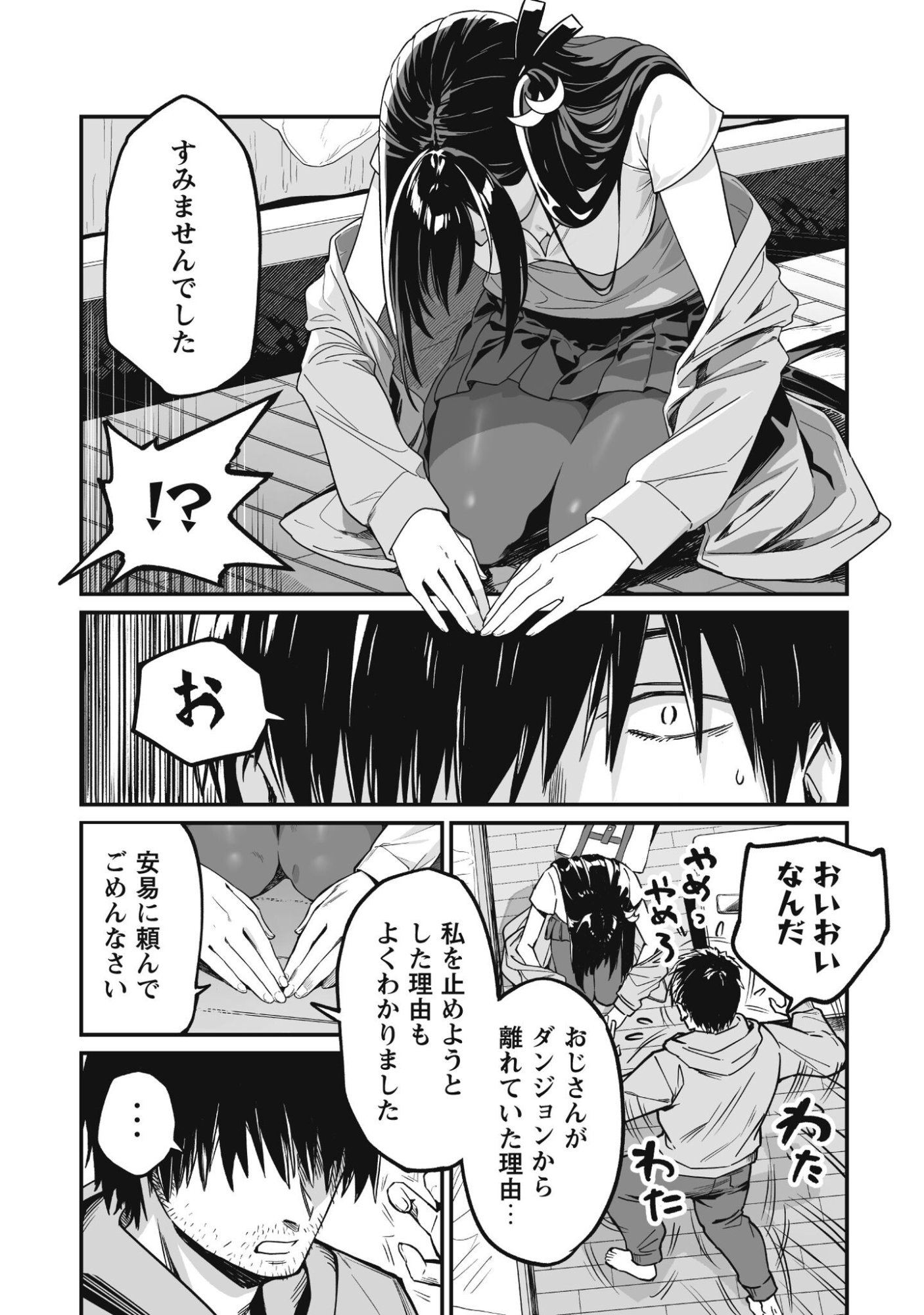 Saenai Ossan, Jitsu wa Saikyou Chapter 2 13ページ