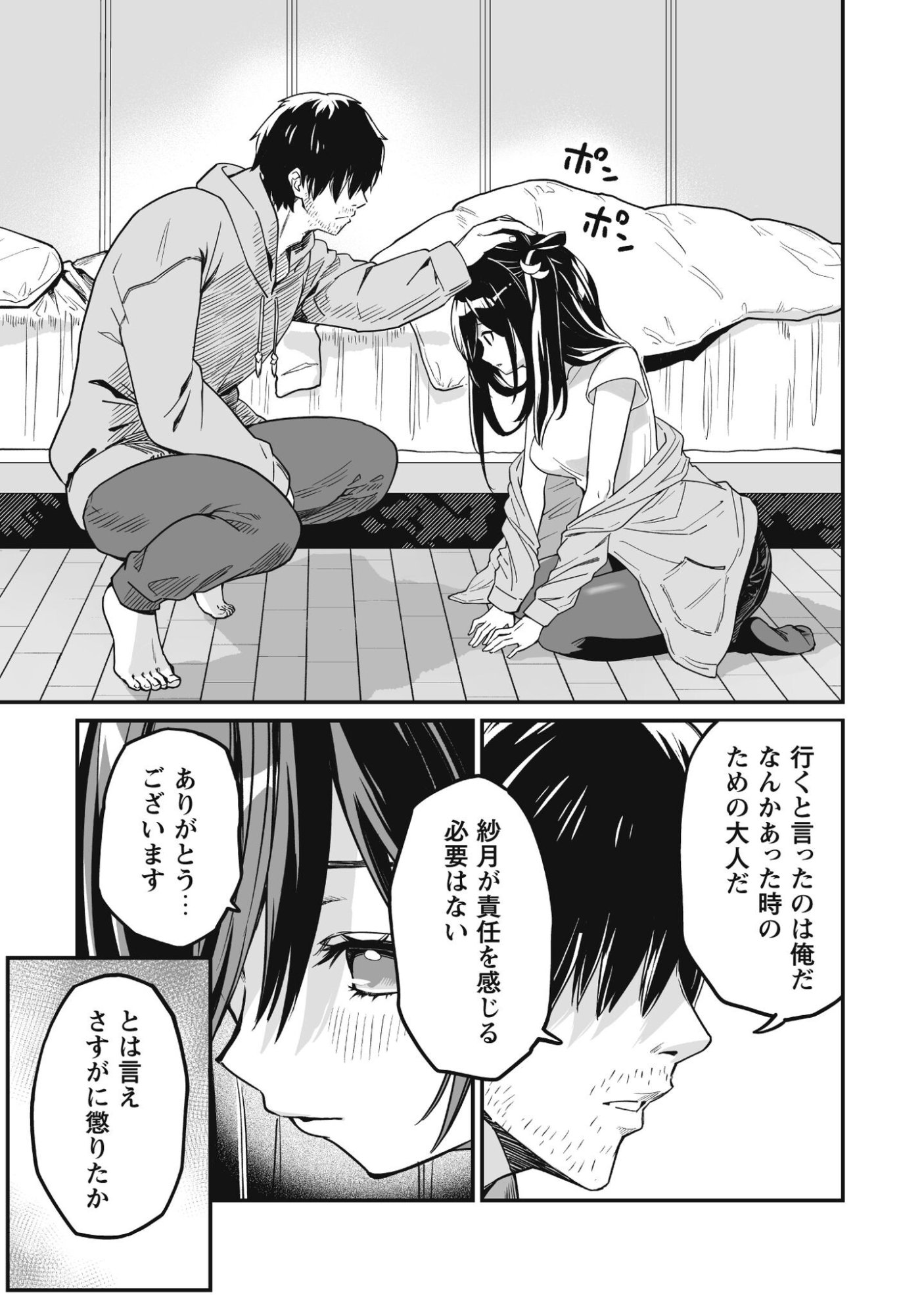 Saenai Ossan, Jitsu wa Saikyou Chapter 2 14ページ