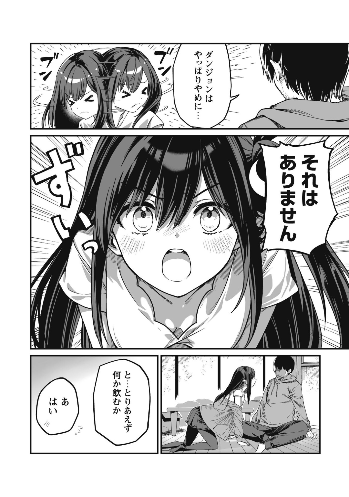 Saenai Ossan, Jitsu wa Saikyou Chapter 2 15ページ