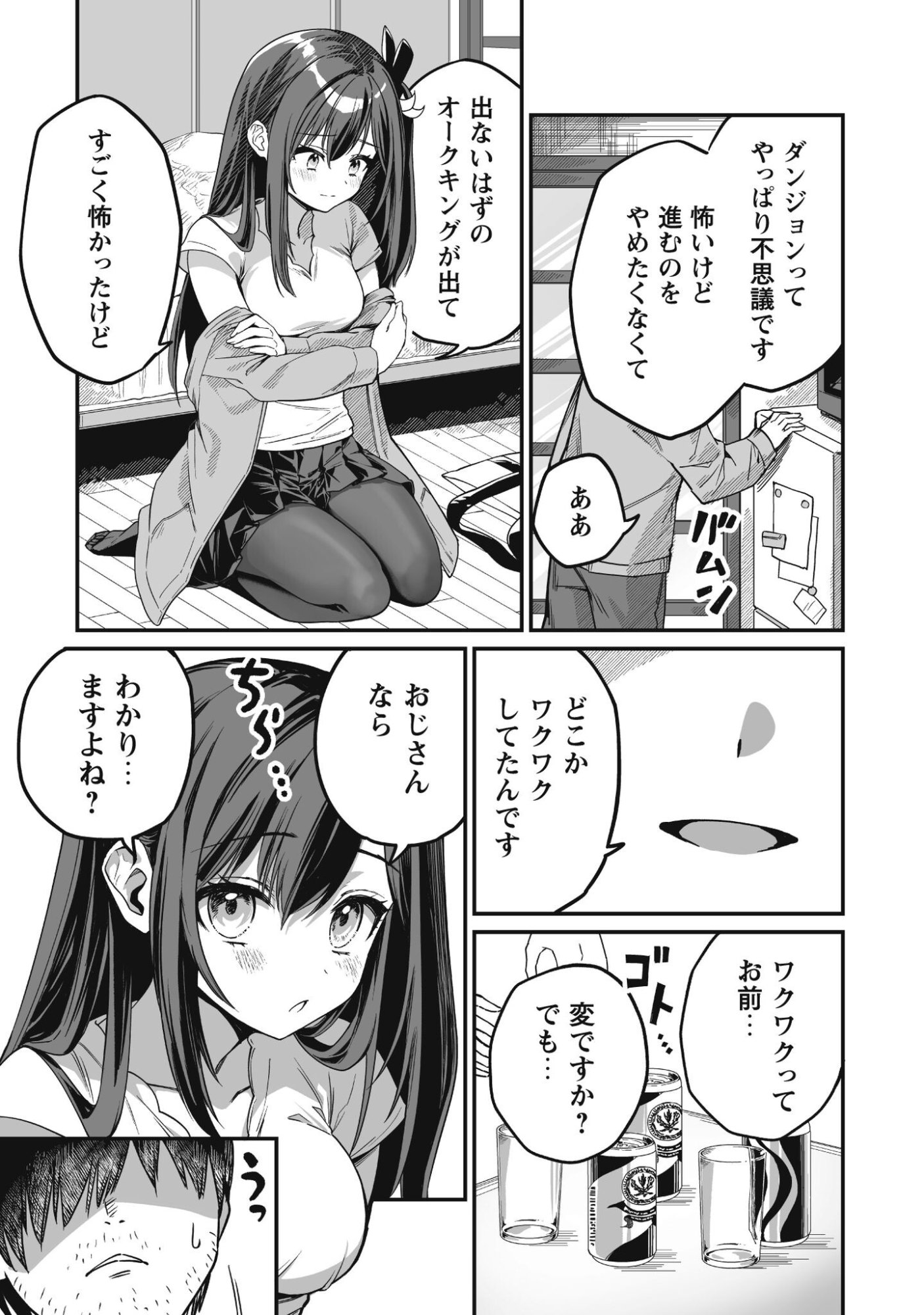Saenai Ossan, Jitsu wa Saikyou Chapter 2 16ページ