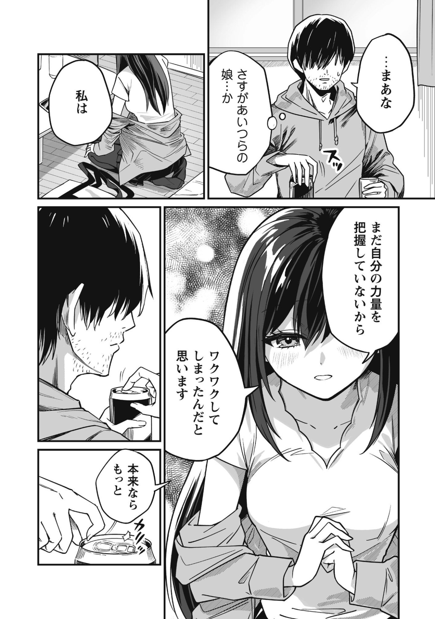 Saenai Ossan, Jitsu wa Saikyou Chapter 2 17ページ