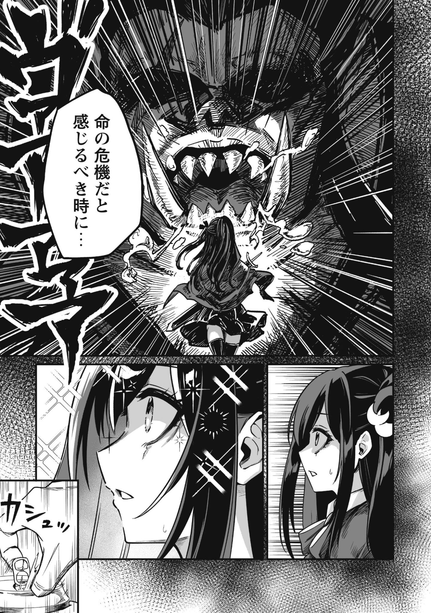 Saenai Ossan, Jitsu wa Saikyou Chapter 2 18ページ
