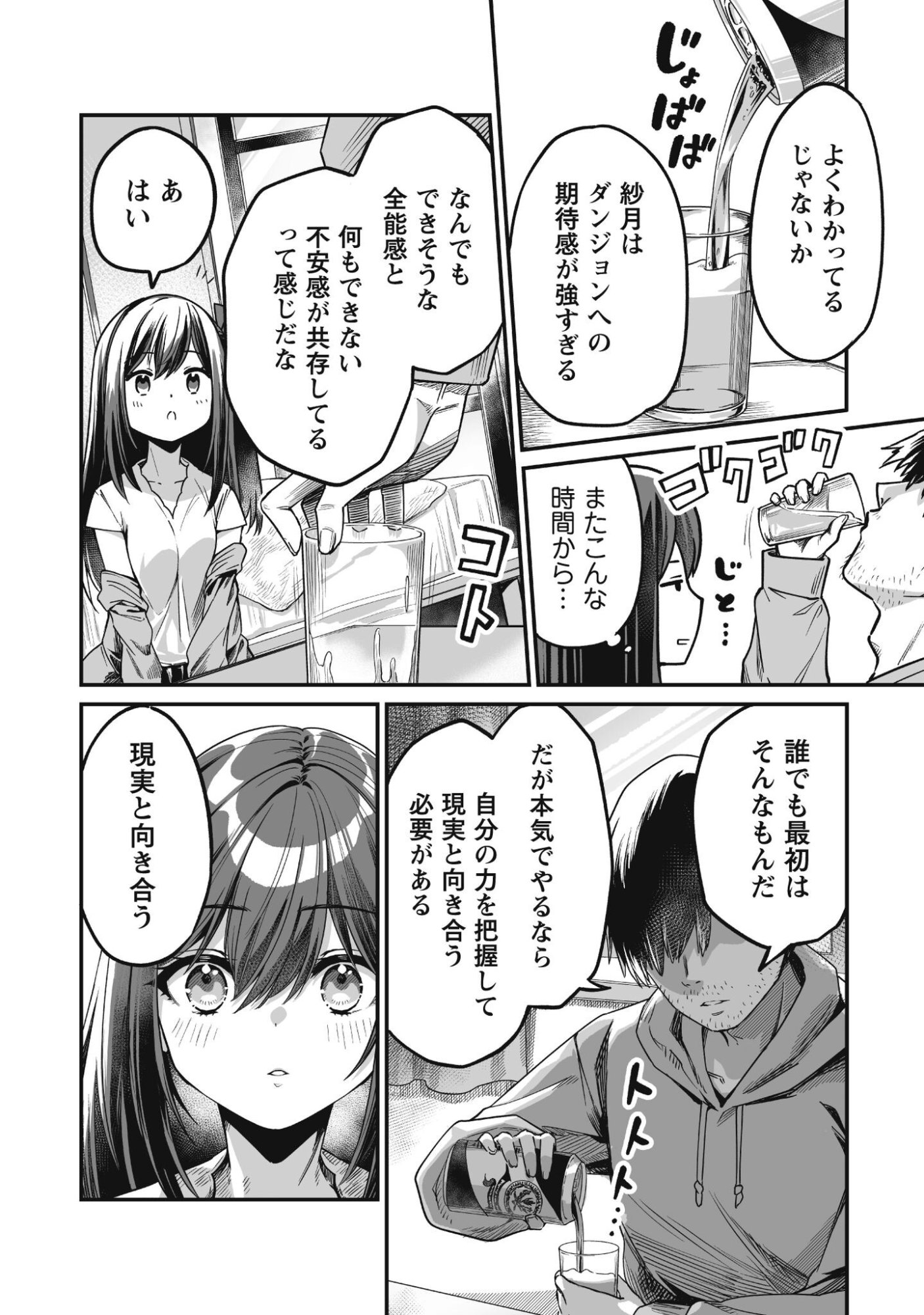 Saenai Ossan, Jitsu wa Saikyou Chapter 2 19ページ