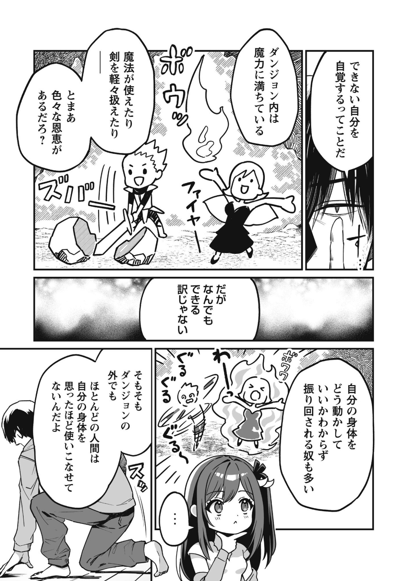 Saenai Ossan, Jitsu wa Saikyou Chapter 2 20ページ