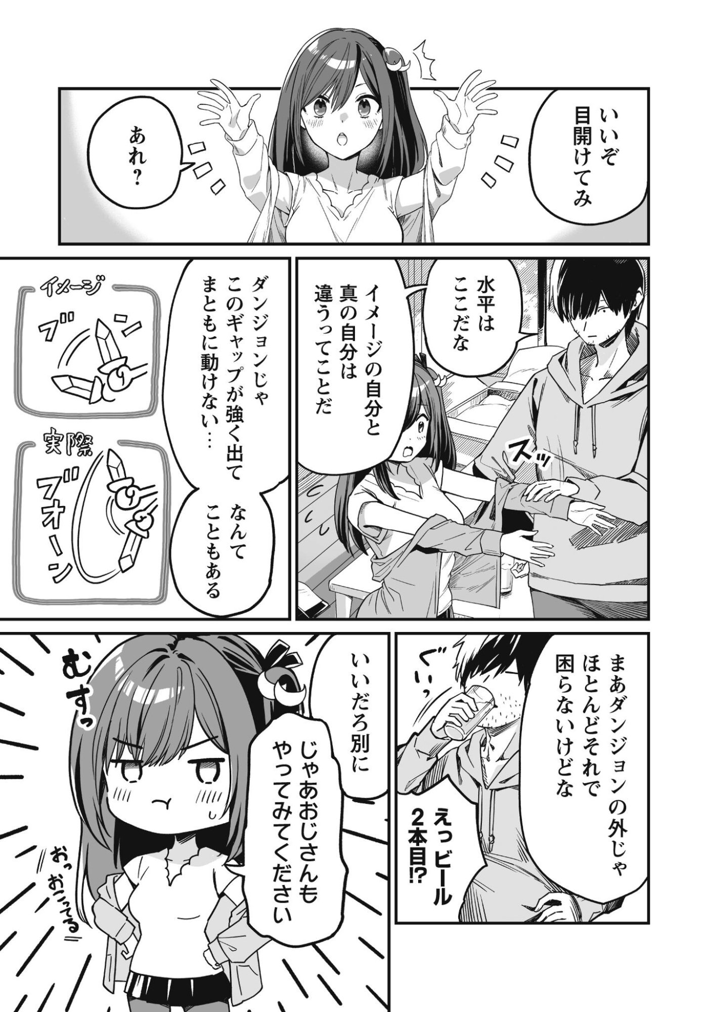 Saenai Ossan, Jitsu wa Saikyou Chapter 2 22ページ