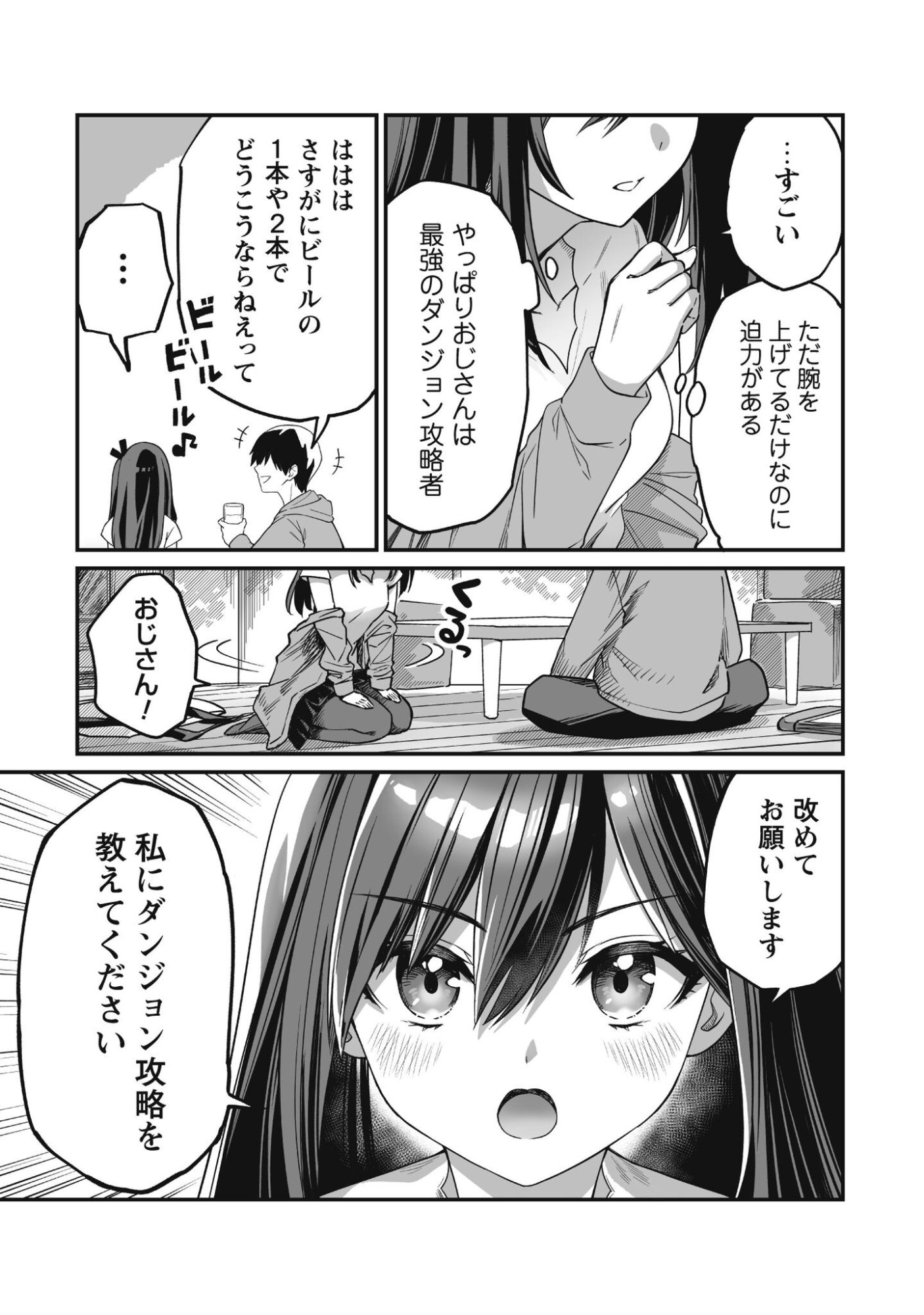 Saenai Ossan, Jitsu wa Saikyou Chapter 2 24ページ
