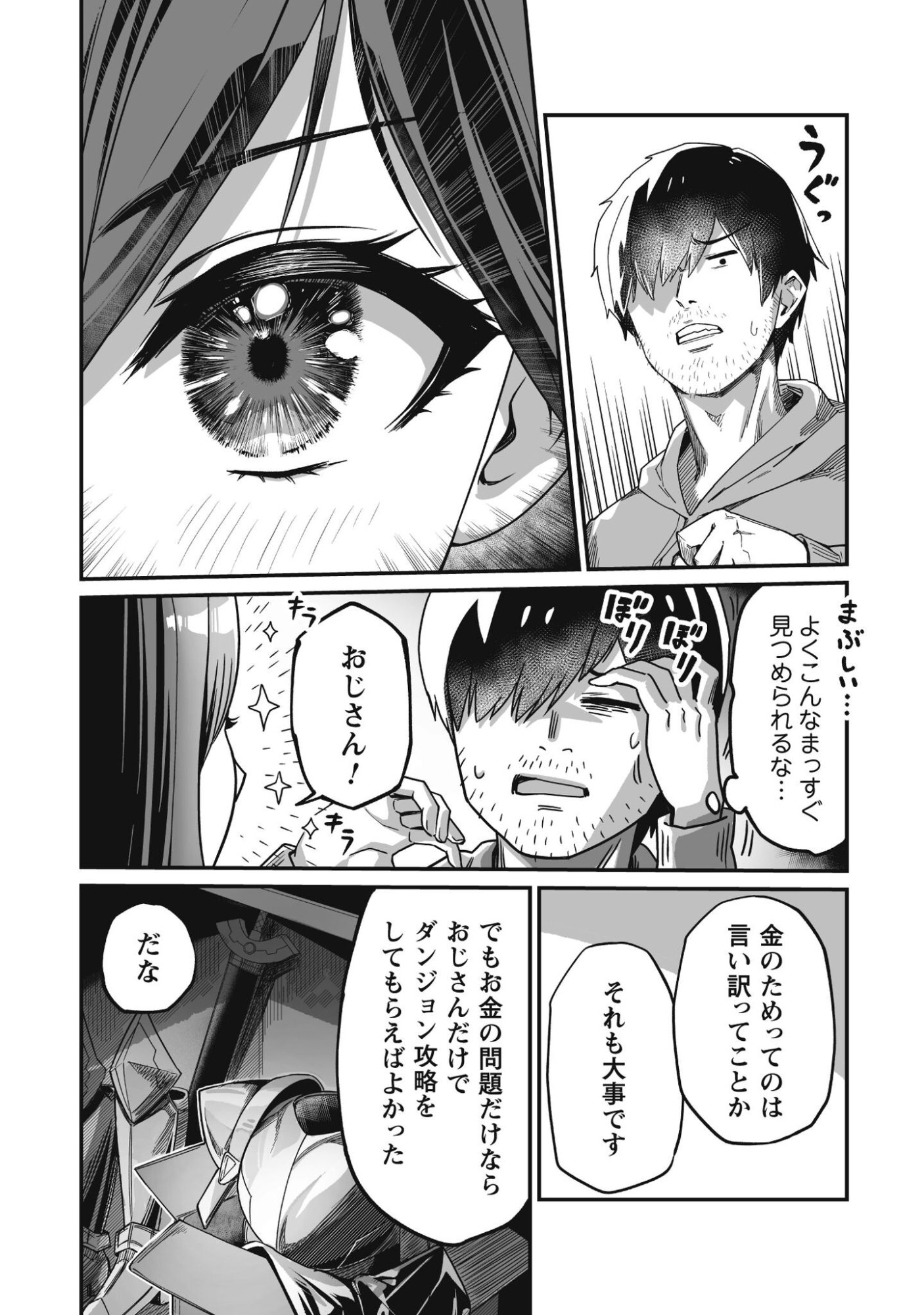 Saenai Ossan, Jitsu wa Saikyou Chapter 2 25ページ