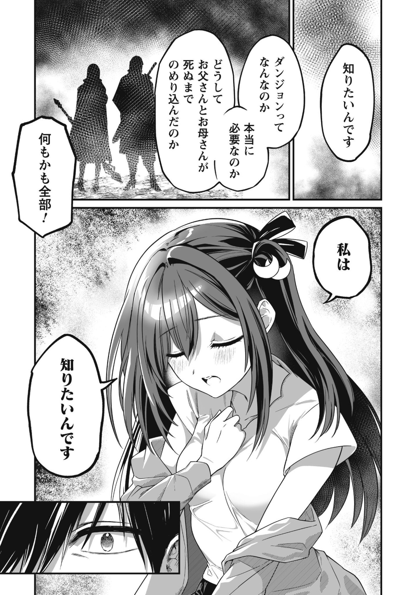 Saenai Ossan, Jitsu wa Saikyou Chapter 2 26ページ
