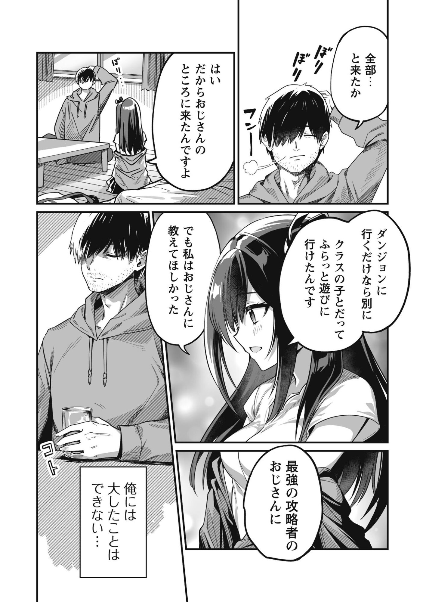 Saenai Ossan, Jitsu wa Saikyou Chapter 2 27ページ