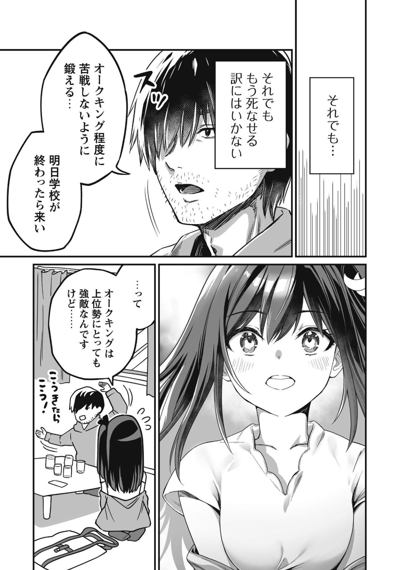 Saenai Ossan, Jitsu wa Saikyou Chapter 2 28ページ