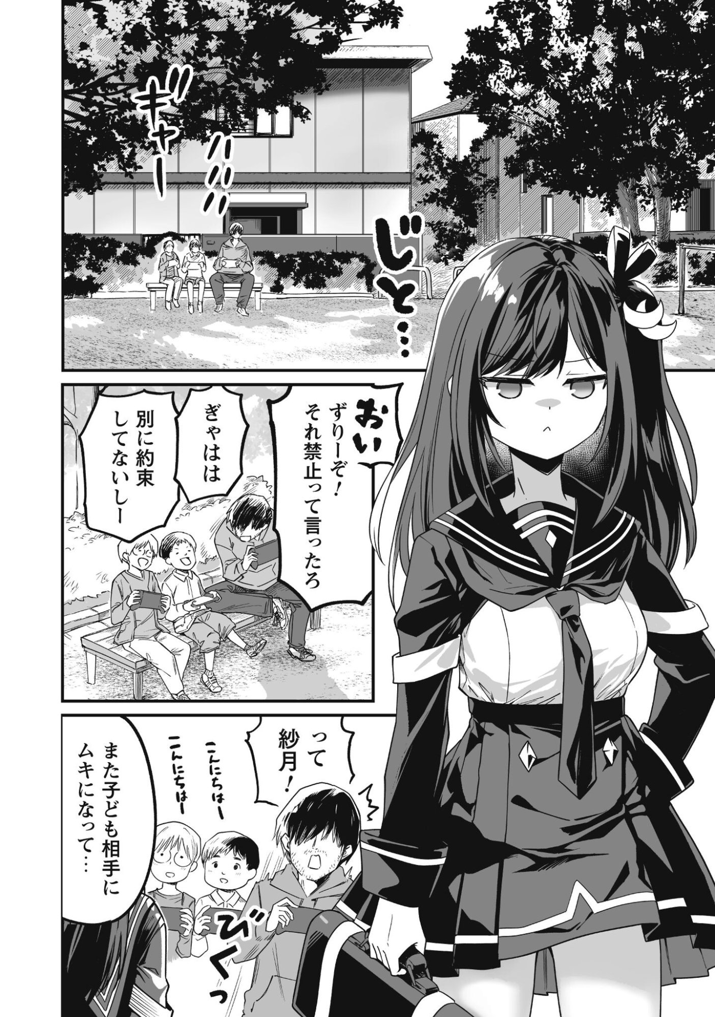 Saenai Ossan, Jitsu wa Saikyou Chapter 2 29ページ