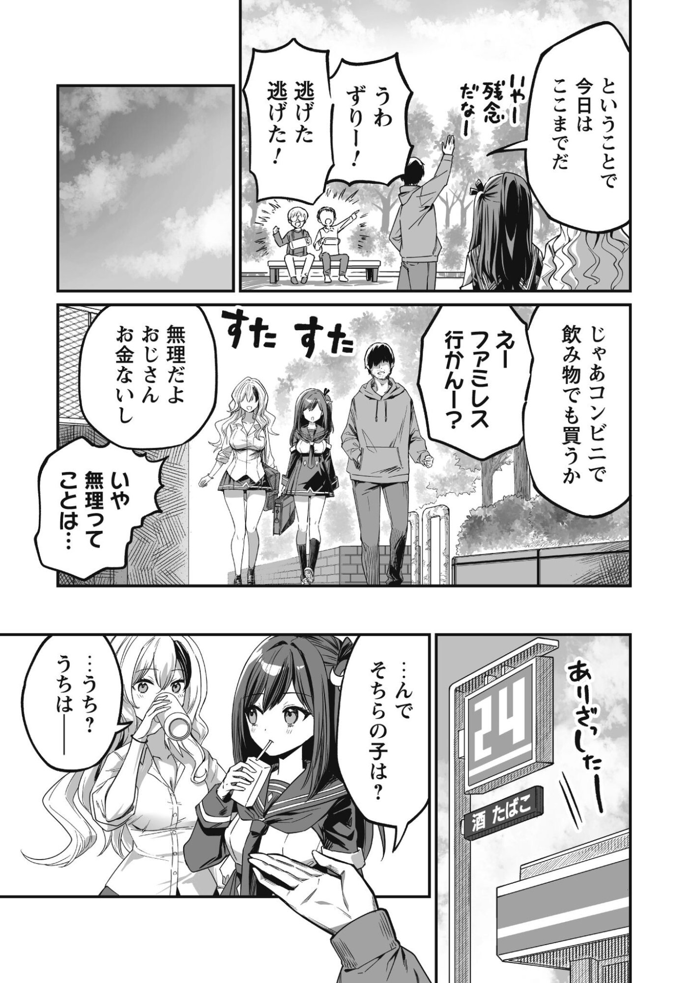Saenai Ossan, Jitsu wa Saikyou Chapter 2 30ページ