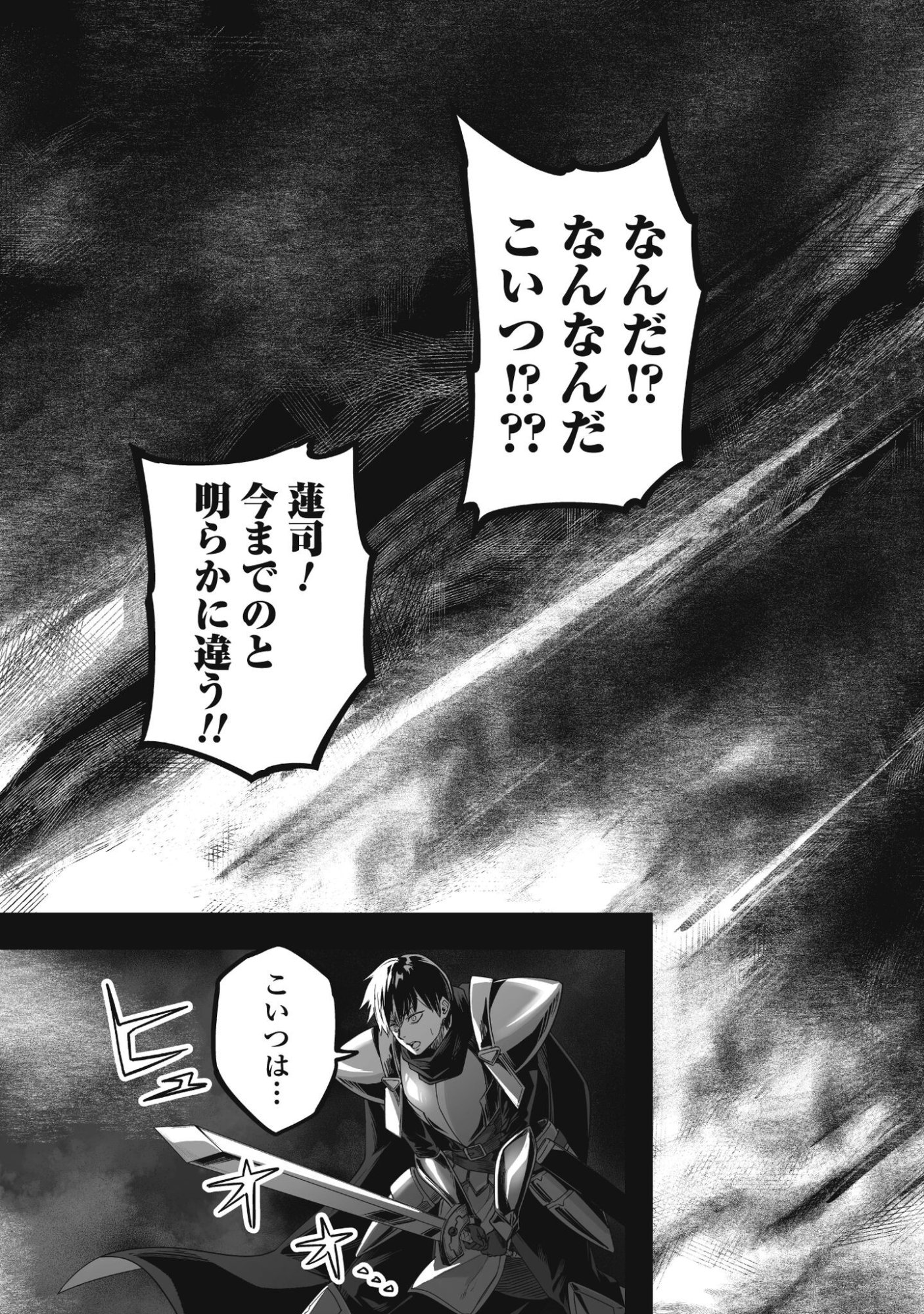 Saenai Ossan, Jitsu wa Saikyou Chapter 2 4ページ