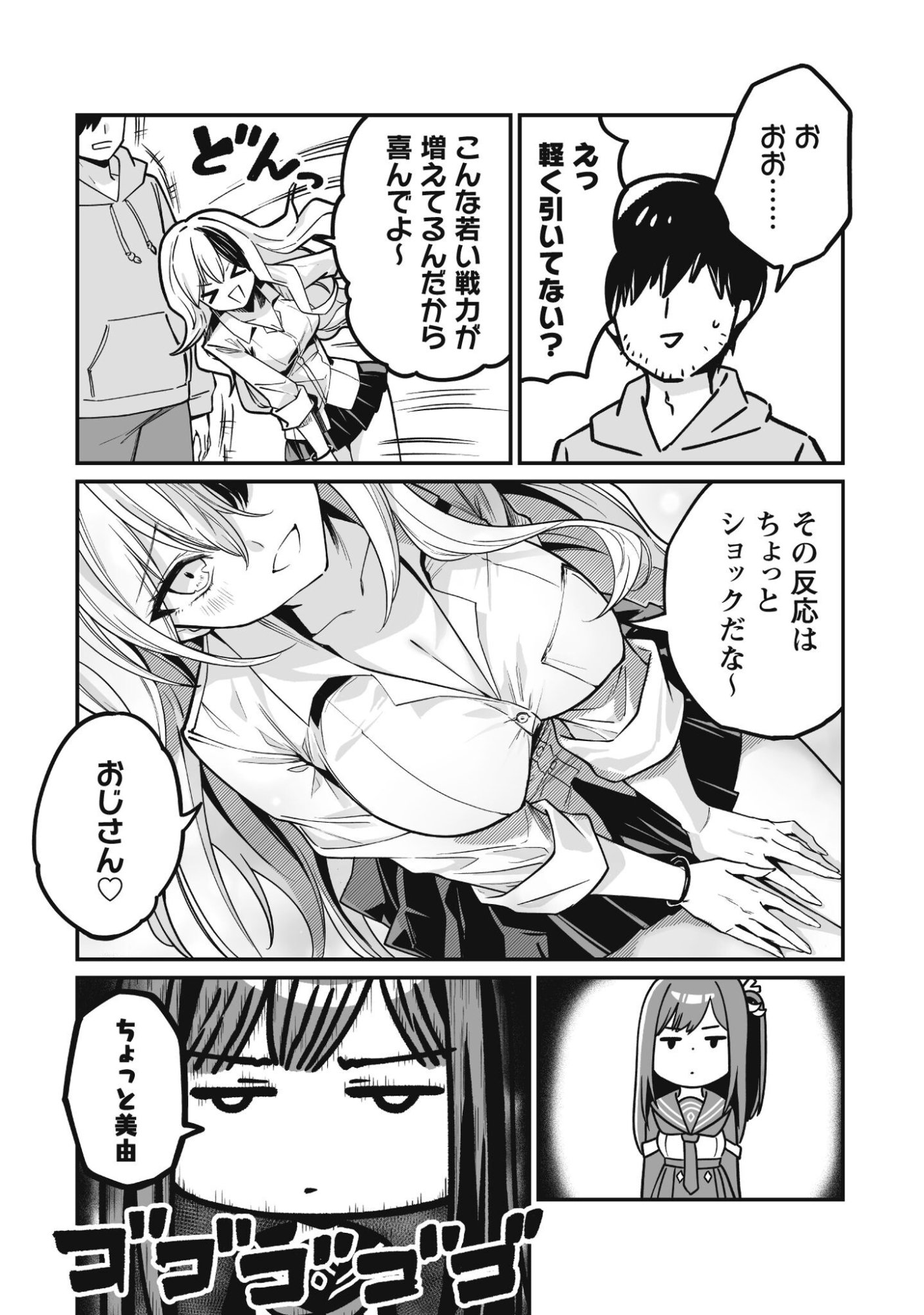 Saenai Ossan, Jitsu wa Saikyou Chapter 2 32ページ