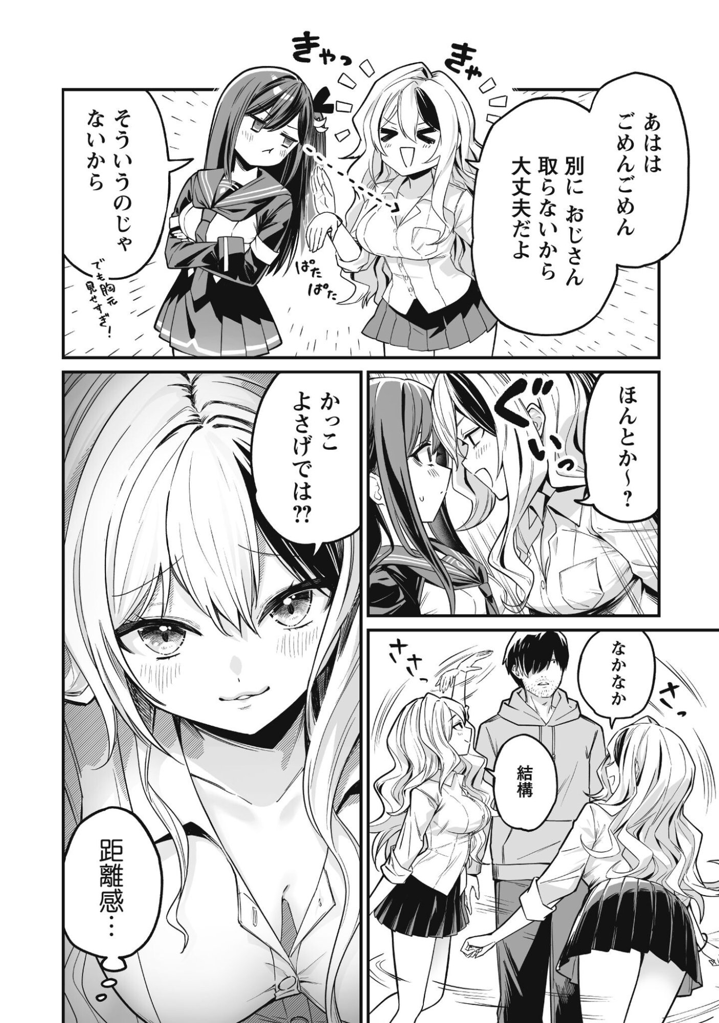 Saenai Ossan, Jitsu wa Saikyou Chapter 2 33ページ