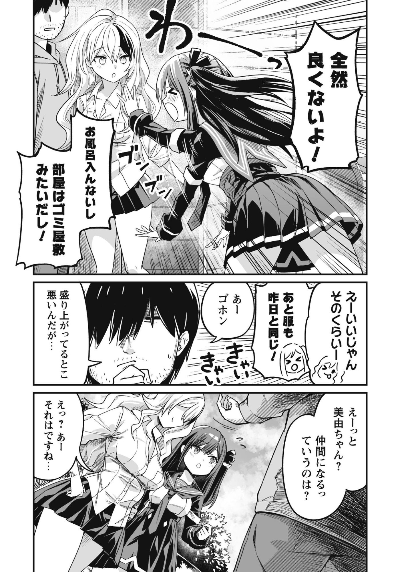 Saenai Ossan, Jitsu wa Saikyou Chapter 2 34ページ