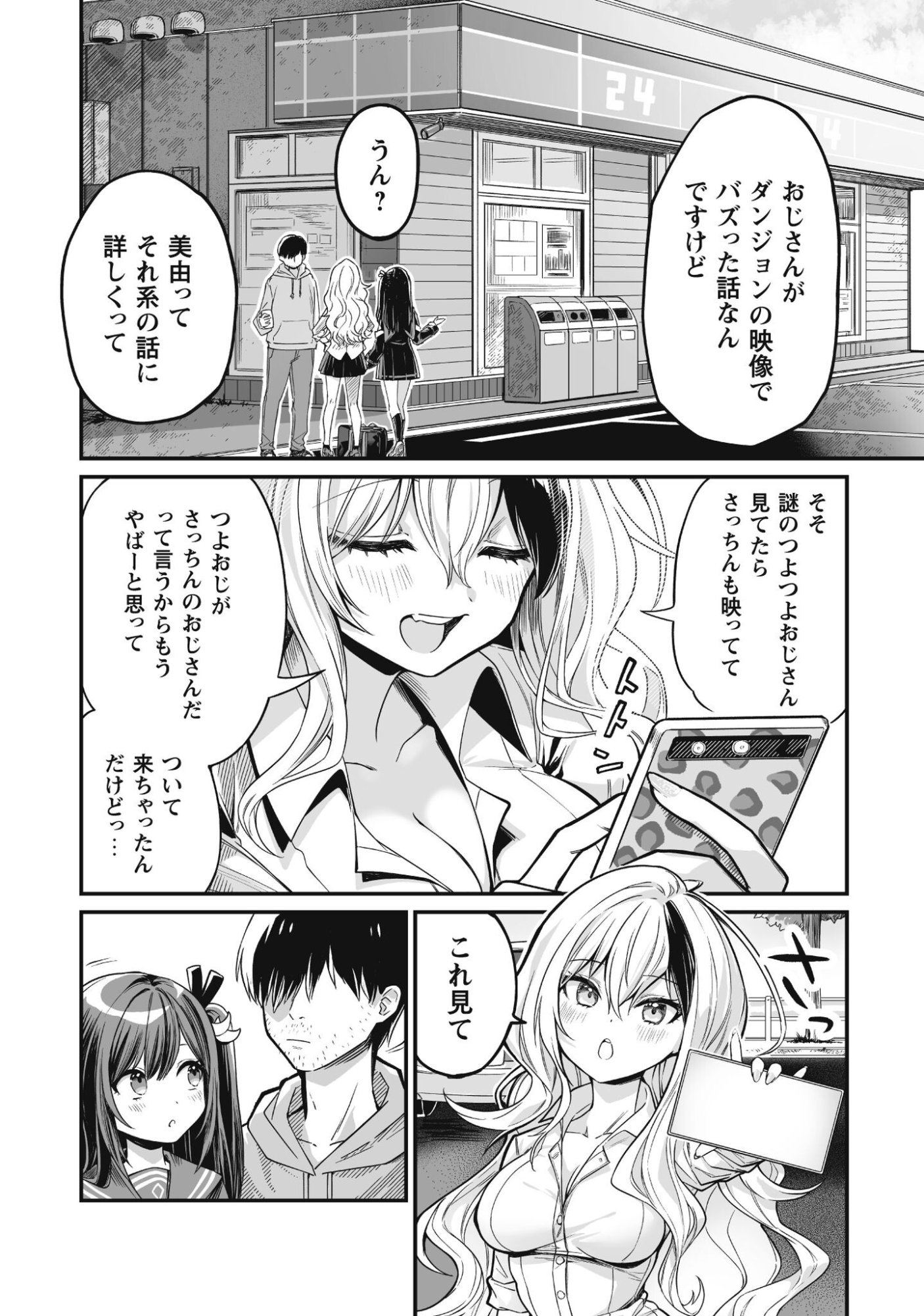 Saenai Ossan, Jitsu wa Saikyou Chapter 2 35ページ