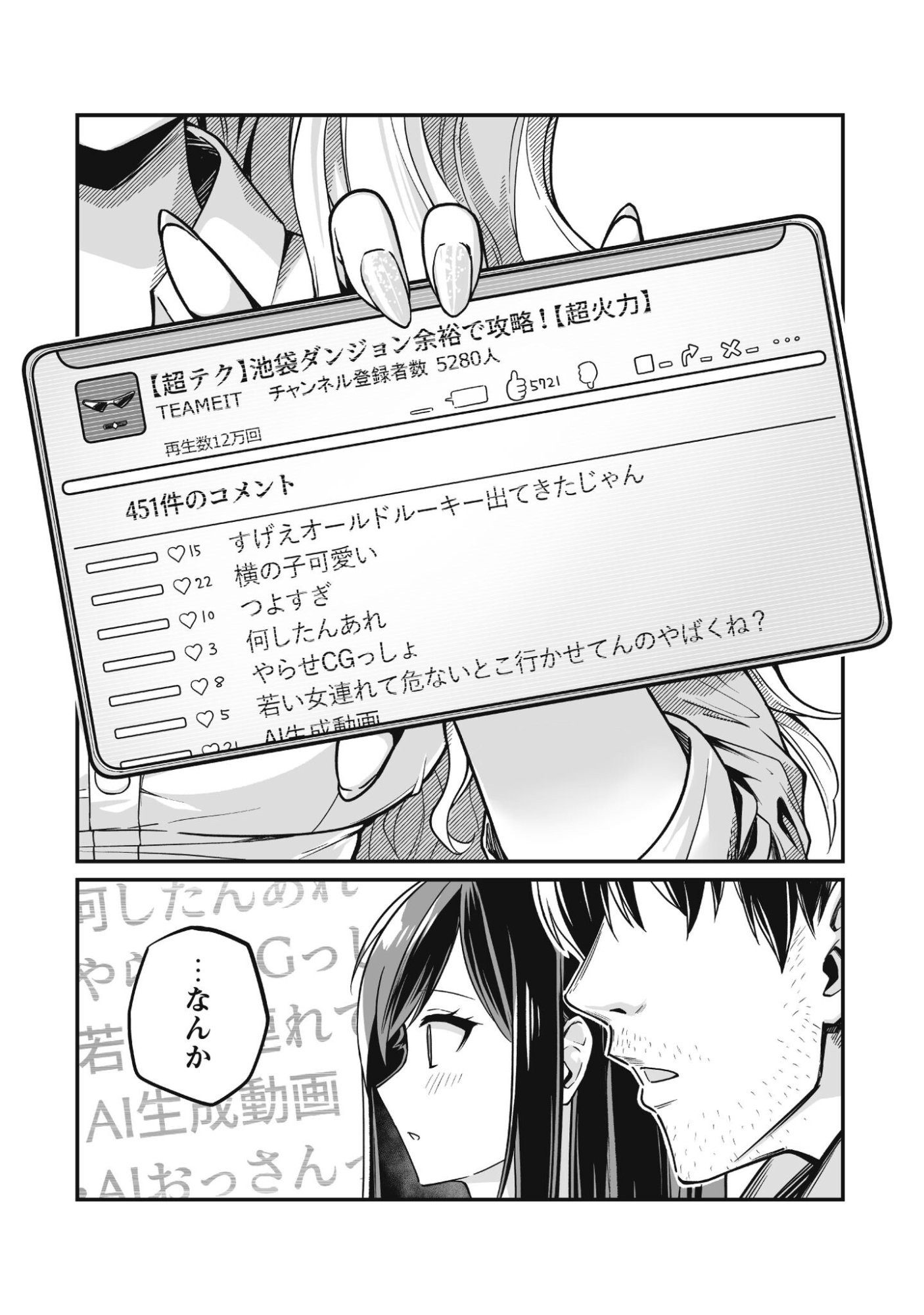 Saenai Ossan, Jitsu wa Saikyou Chapter 2 36ページ