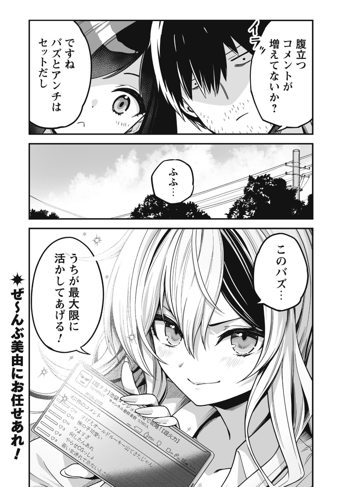 Saenai Ossan, Jitsu wa Saikyou Chapter 2 37ページ