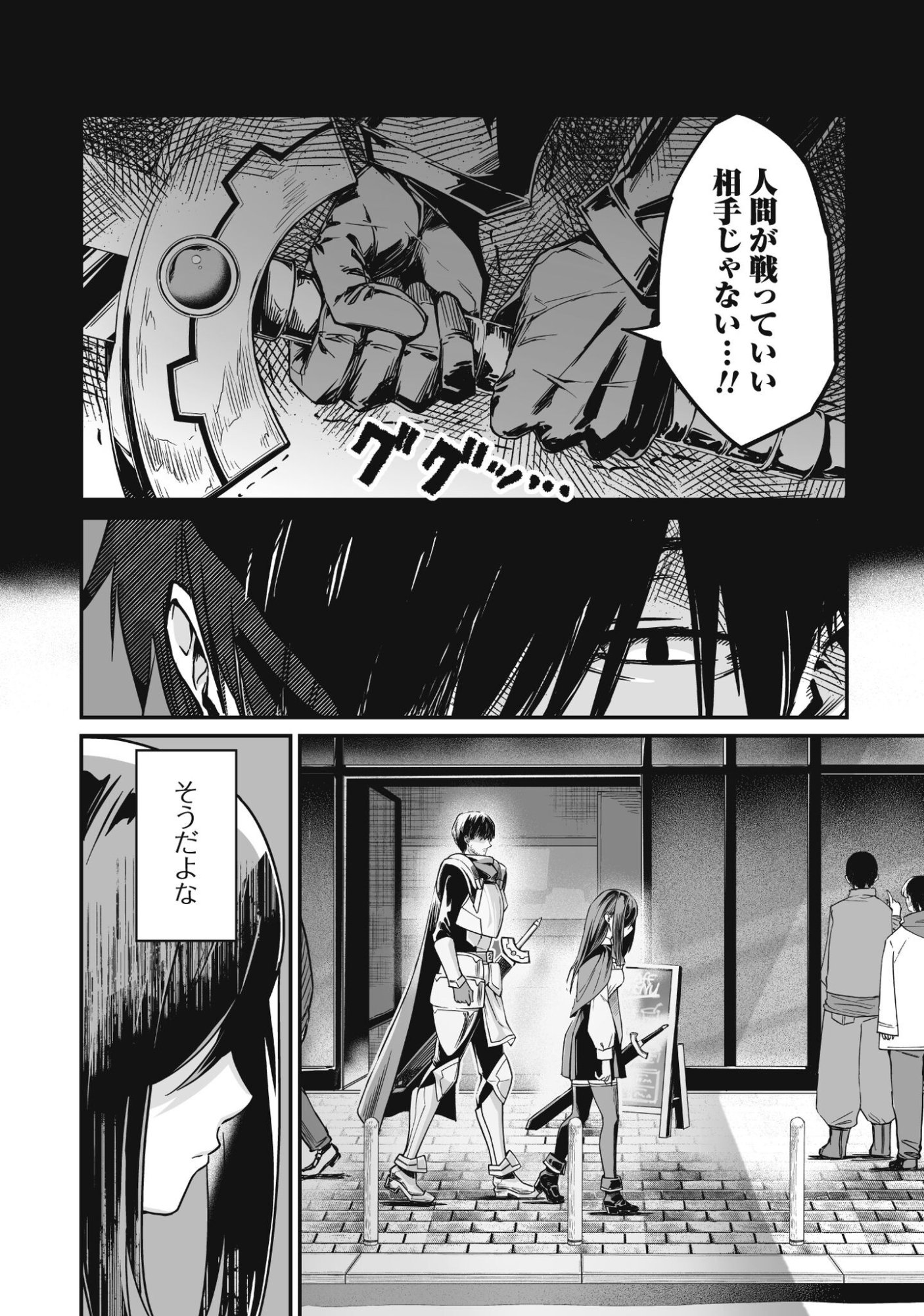 Saenai Ossan, Jitsu wa Saikyou Chapter 2 5ページ