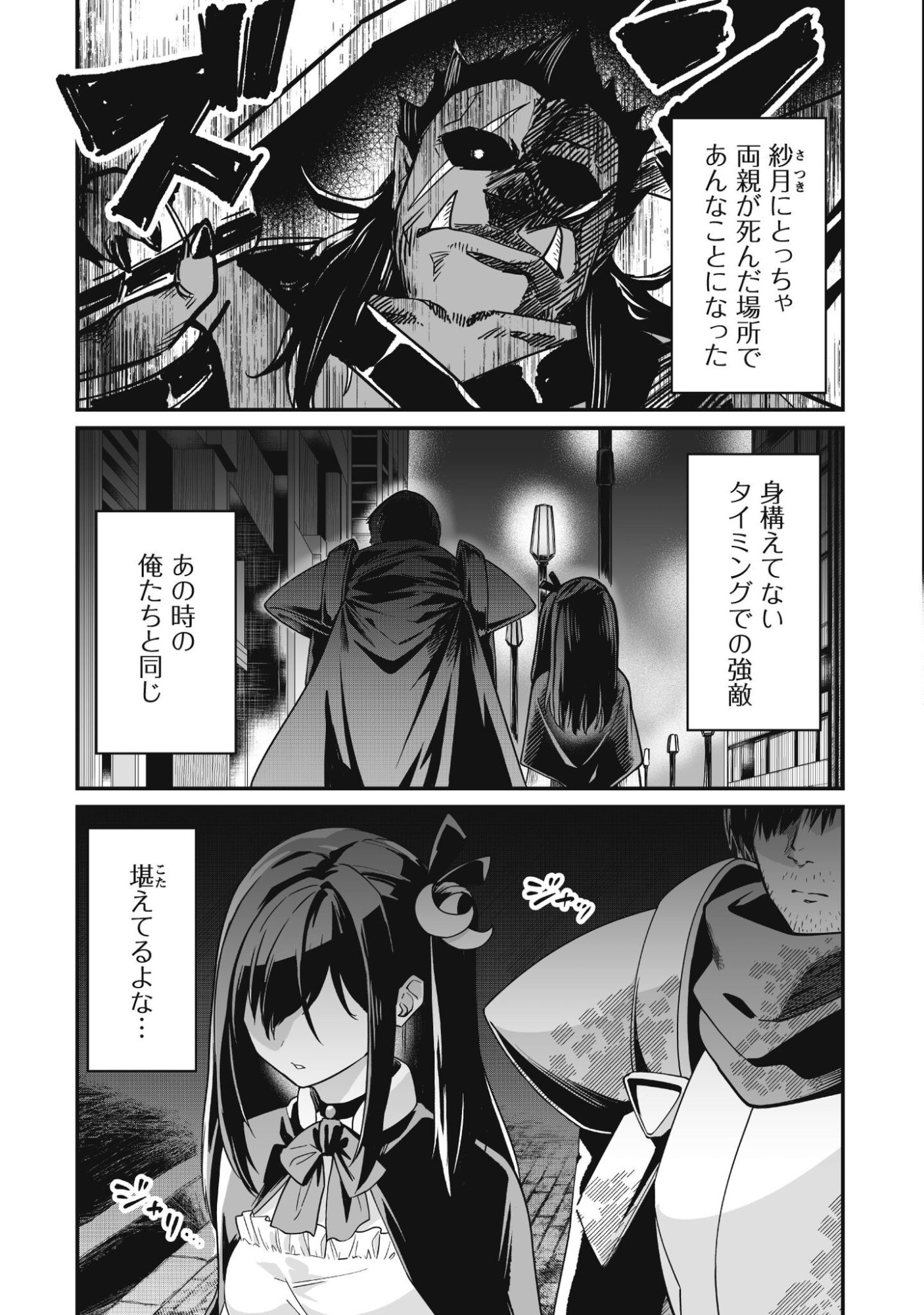 Saenai Ossan, Jitsu wa Saikyou Chapter 2 6ページ