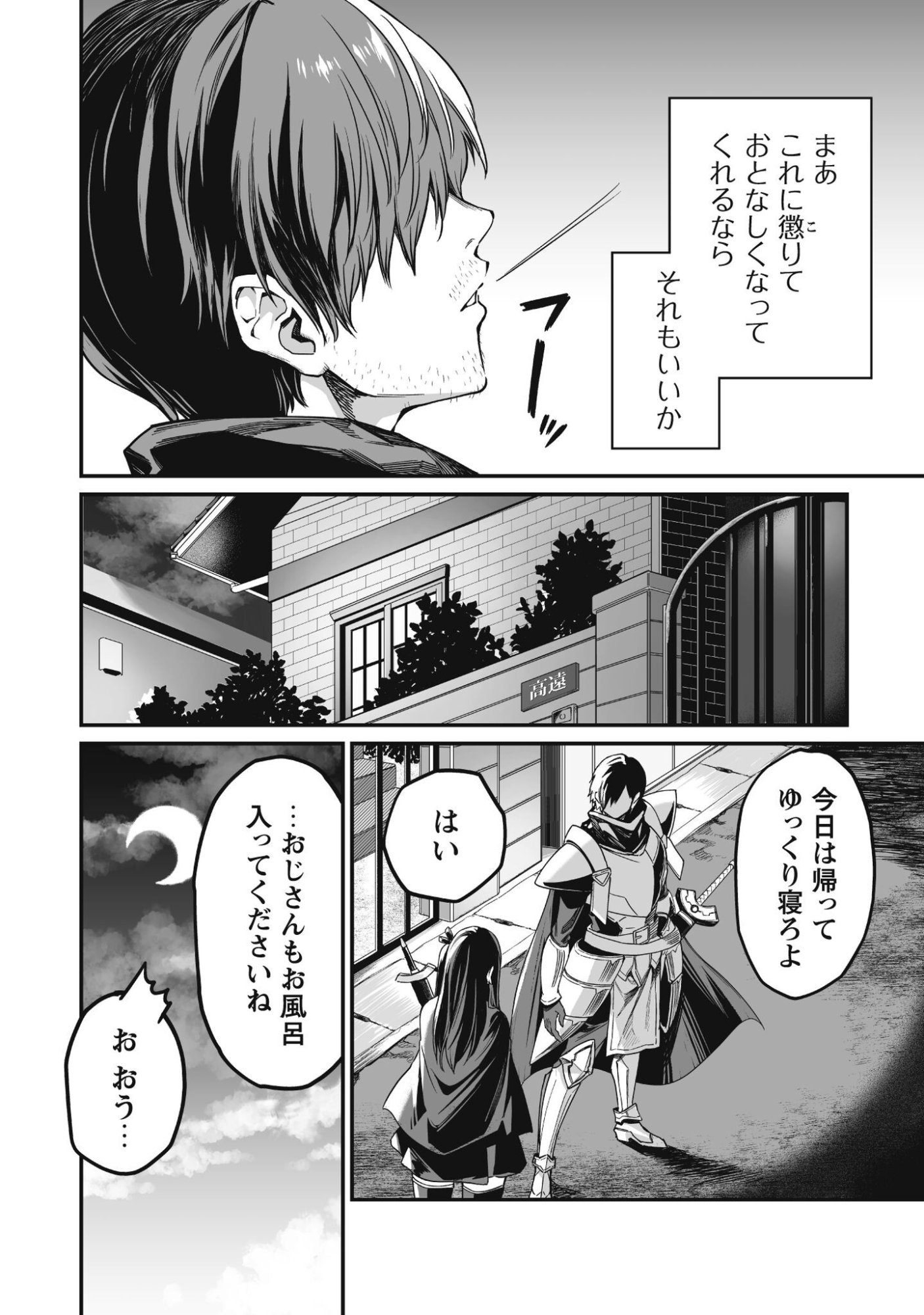 Saenai Ossan, Jitsu wa Saikyou Chapter 2 7ページ