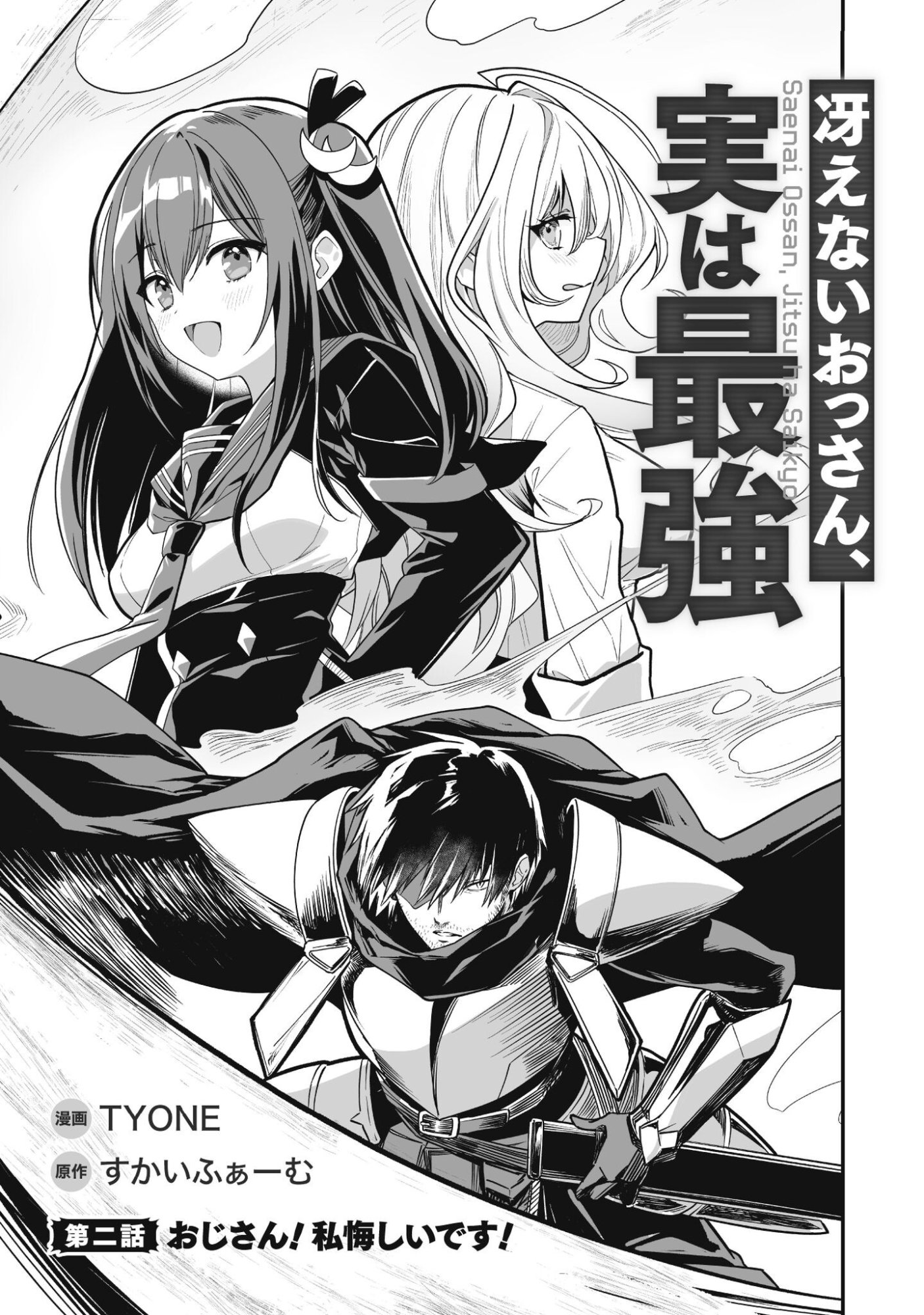 Saenai Ossan, Jitsu wa Saikyou Chapter 2 8ページ