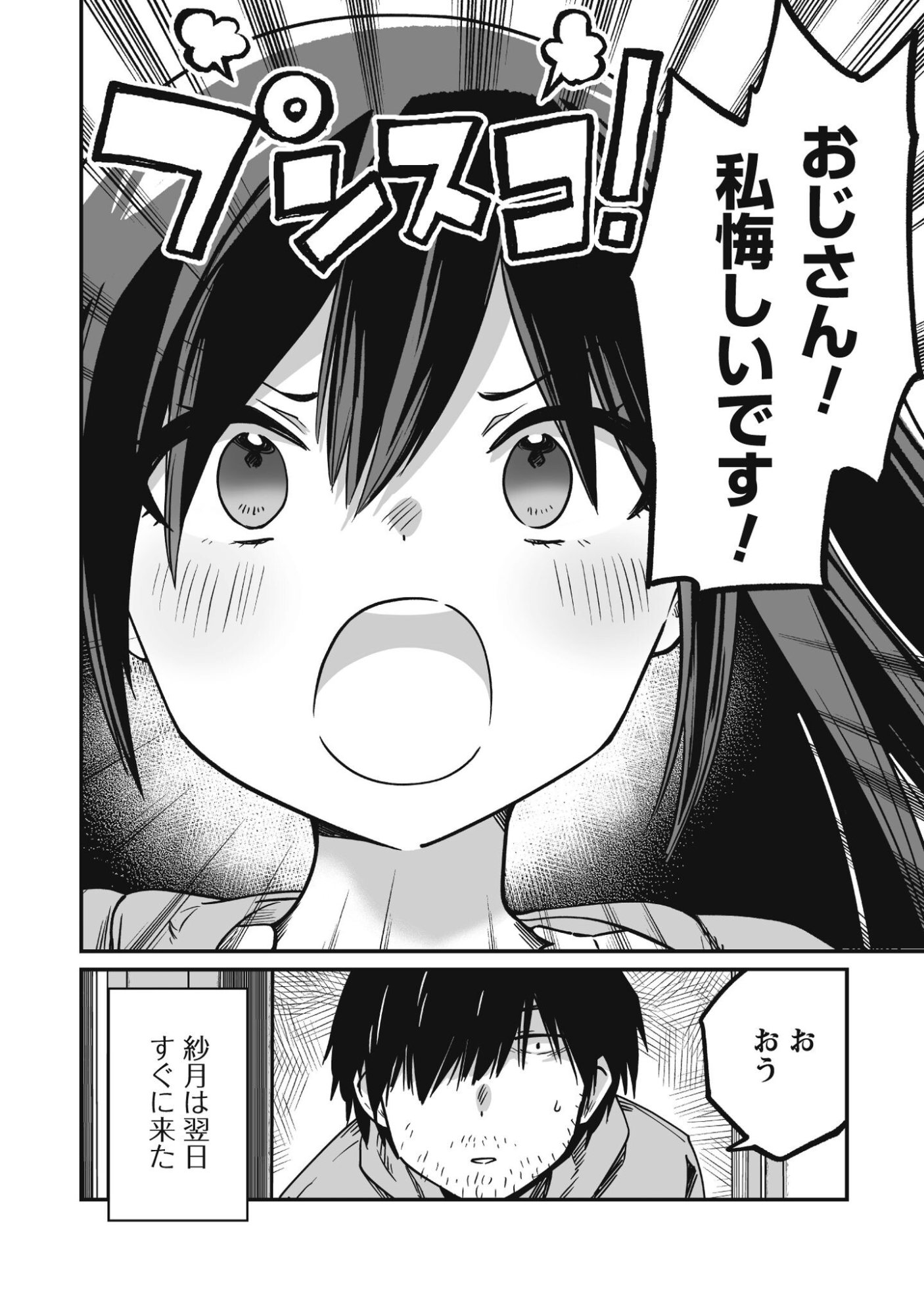 Saenai Ossan, Jitsu wa Saikyou Chapter 2 9ページ