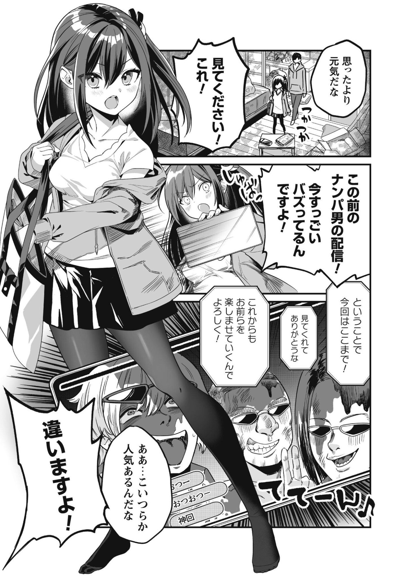 Saenai Ossan, Jitsu wa Saikyou Chapter 2 10ページ
