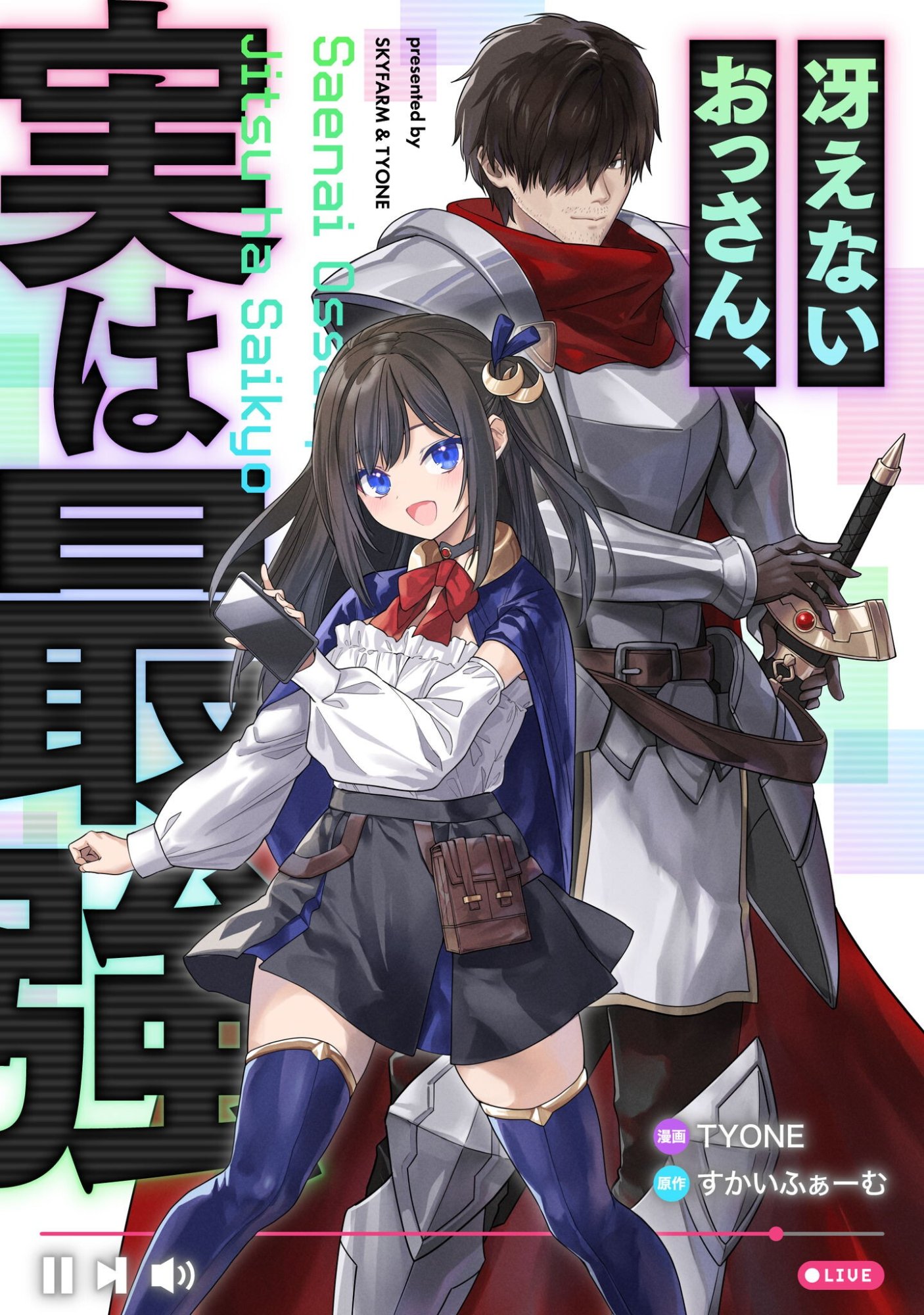Saenai Ossan, Jitsu wa Saikyou Chapter 3 1ページ