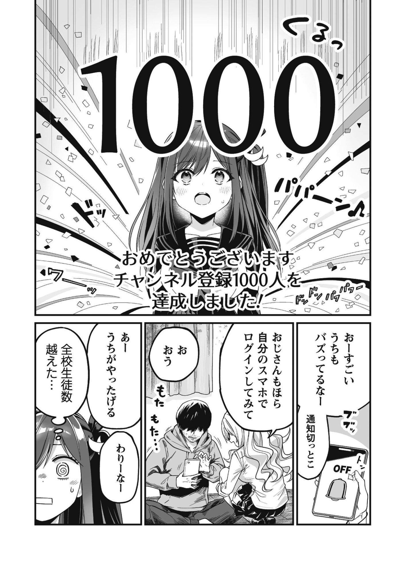 Saenai Ossan, Jitsu wa Saikyou Chapter 3 11ページ