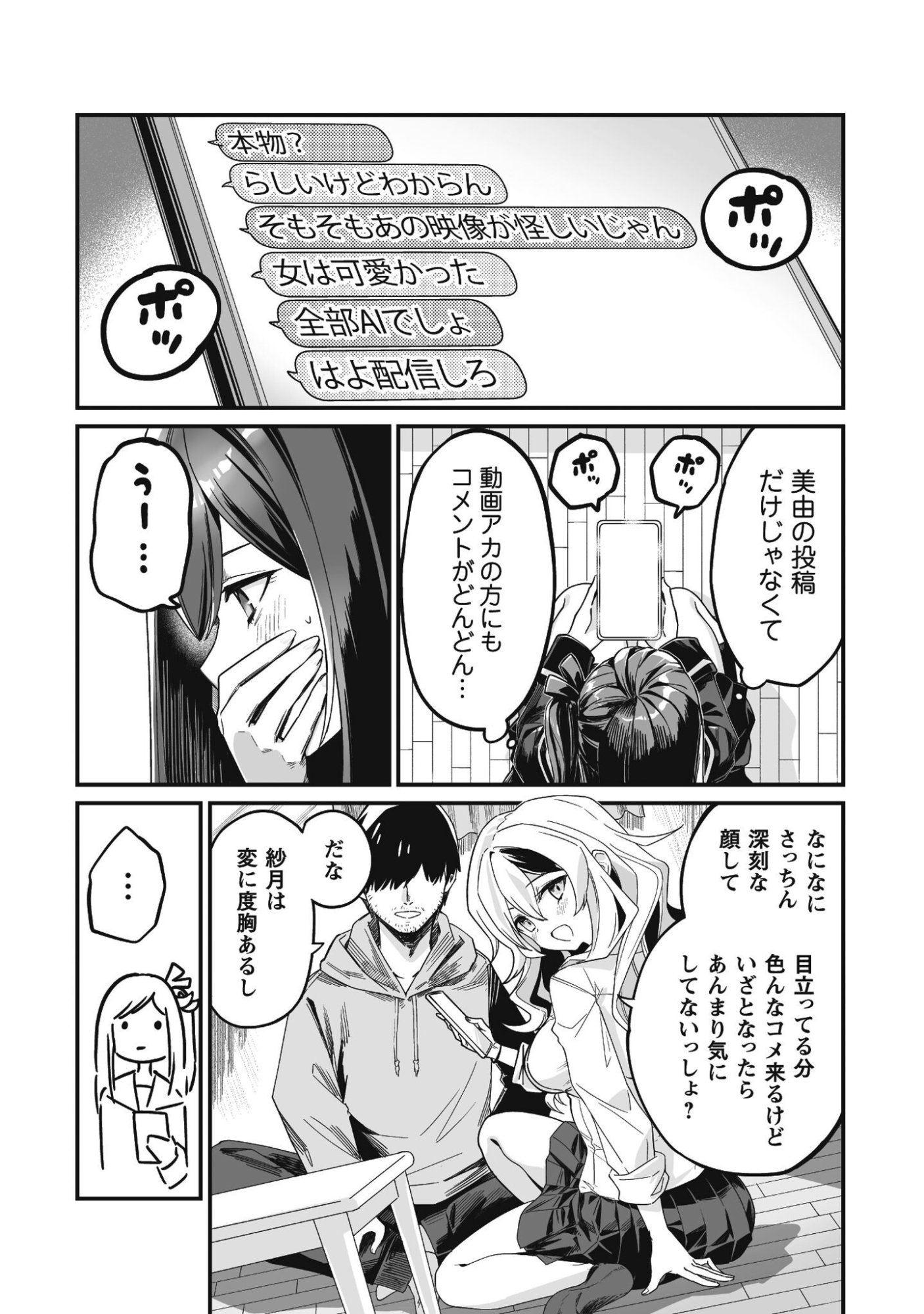Saenai Ossan, Jitsu wa Saikyou Chapter 3 12ページ