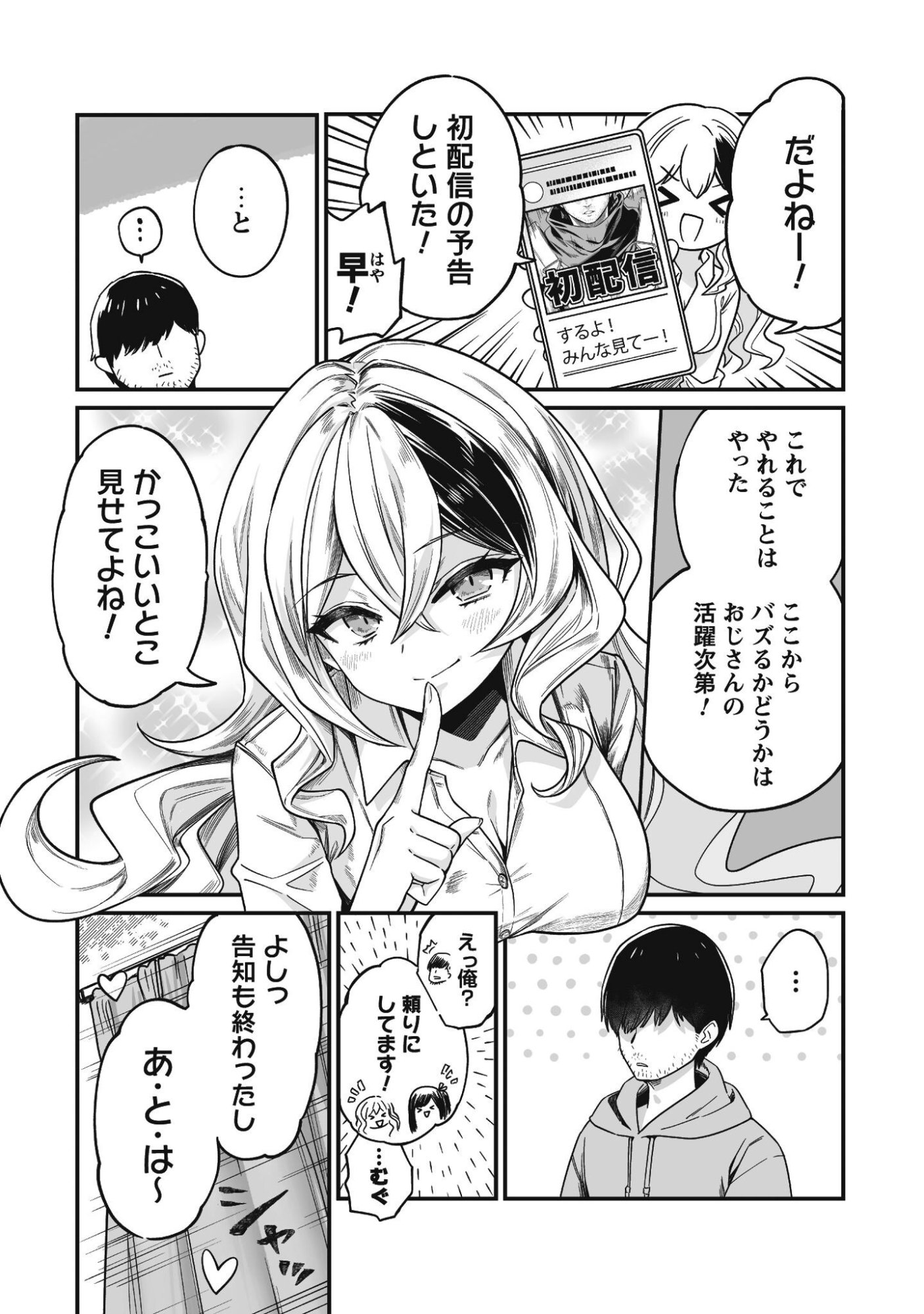Saenai Ossan, Jitsu wa Saikyou Chapter 3 14ページ