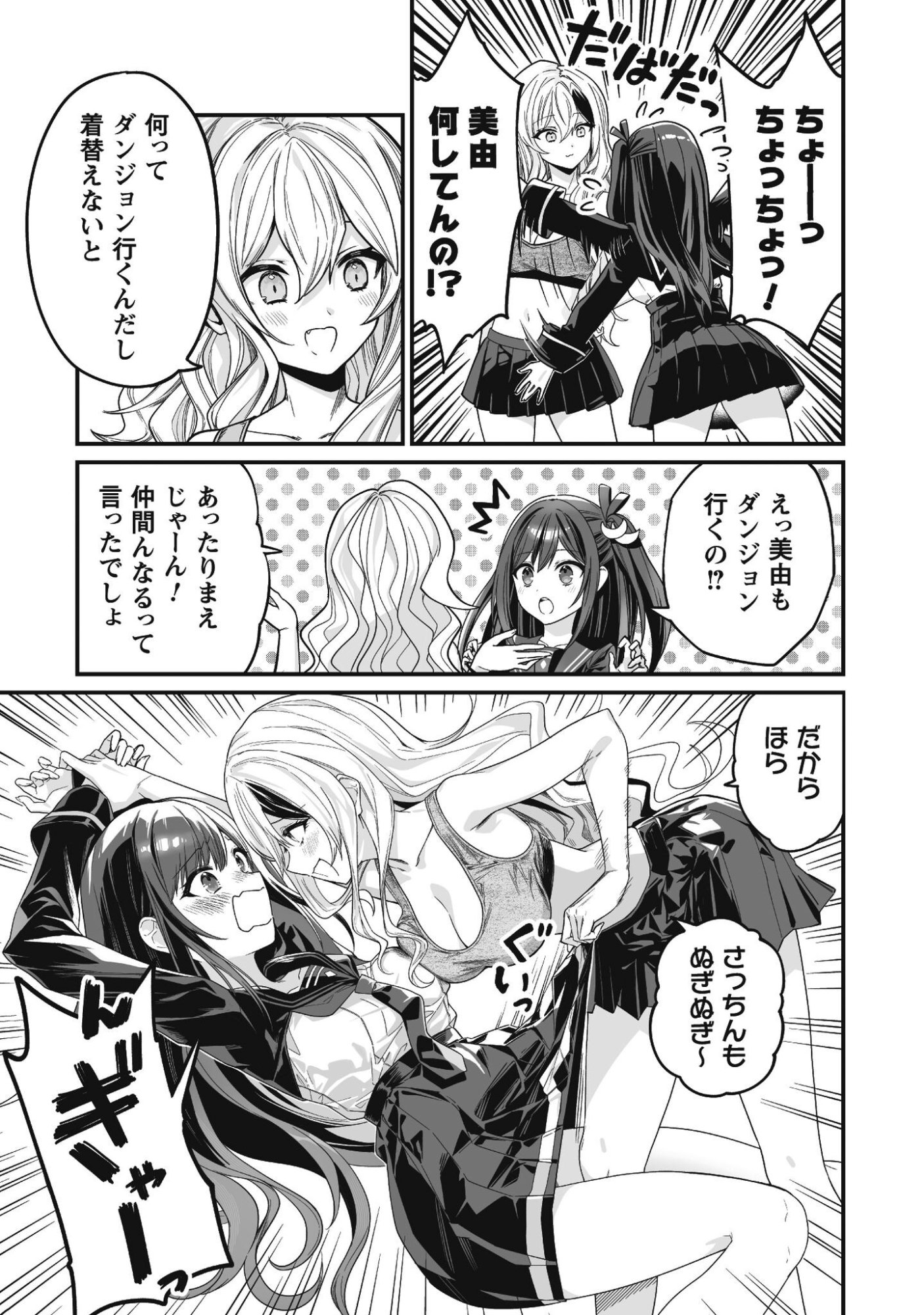 Saenai Ossan, Jitsu wa Saikyou Chapter 3 16ページ