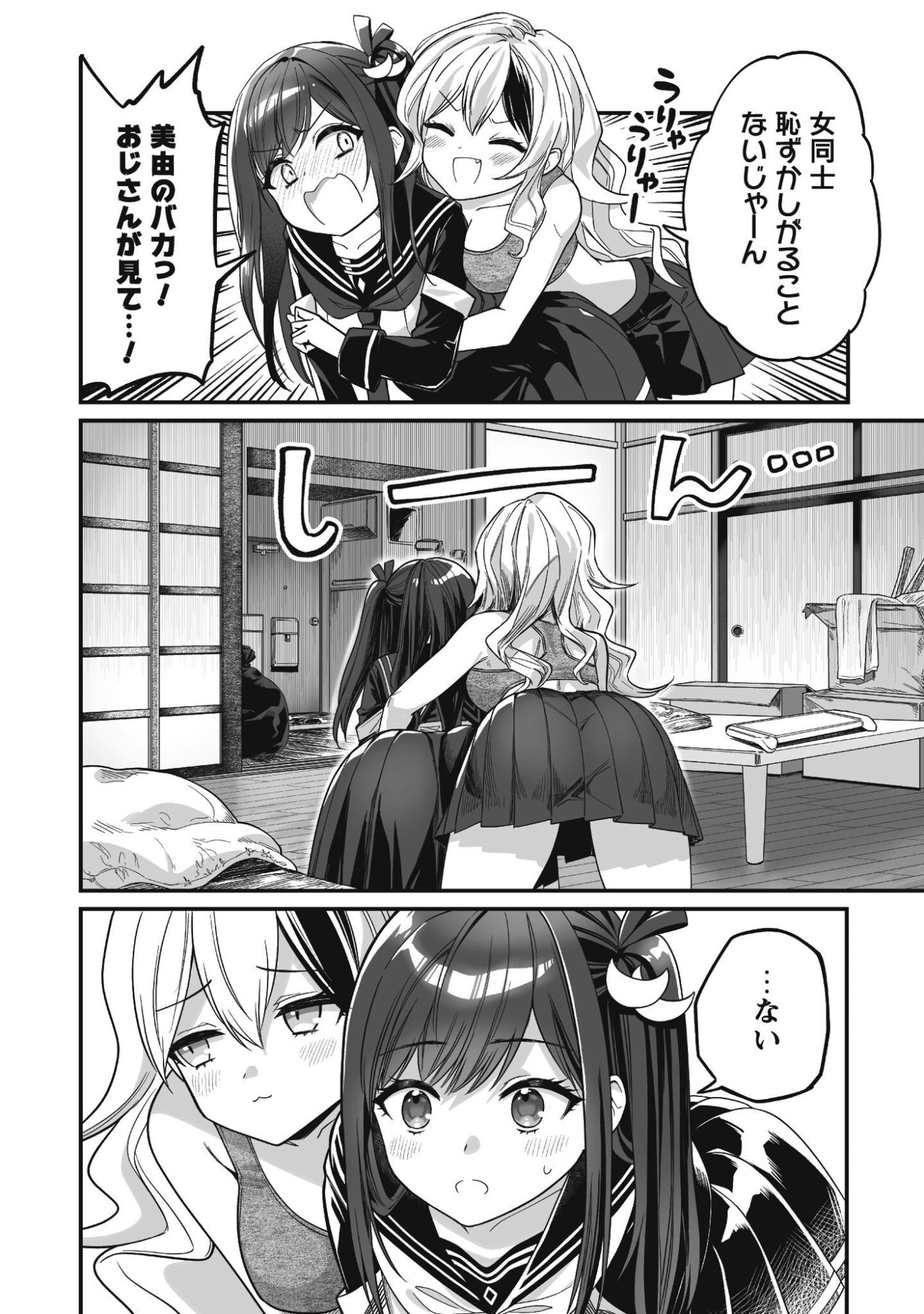 Saenai Ossan, Jitsu wa Saikyou Chapter 3 17ページ