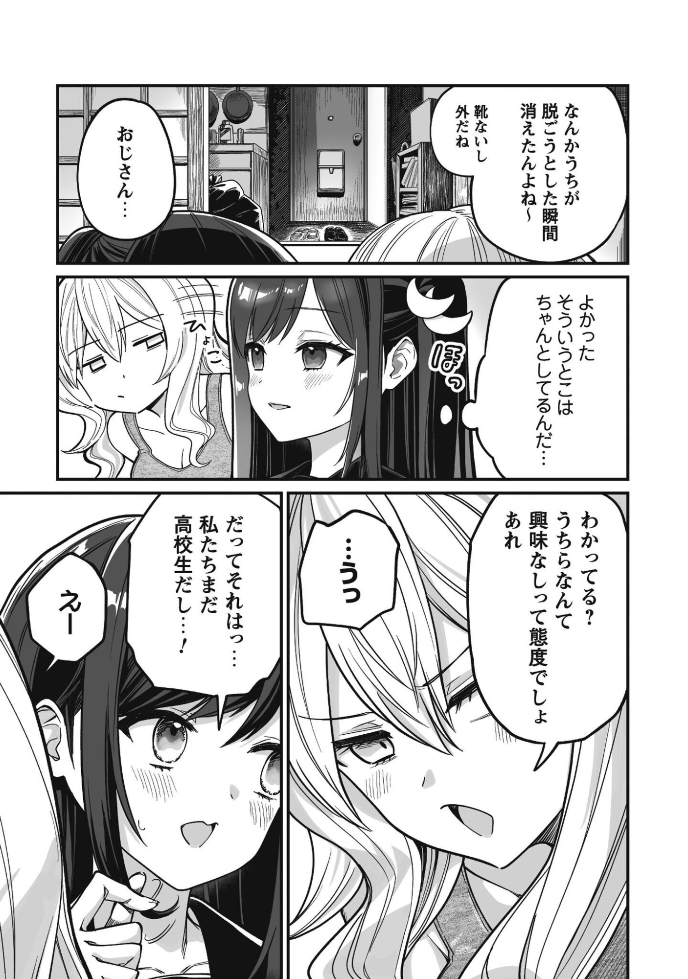 Saenai Ossan, Jitsu wa Saikyou Chapter 3 18ページ