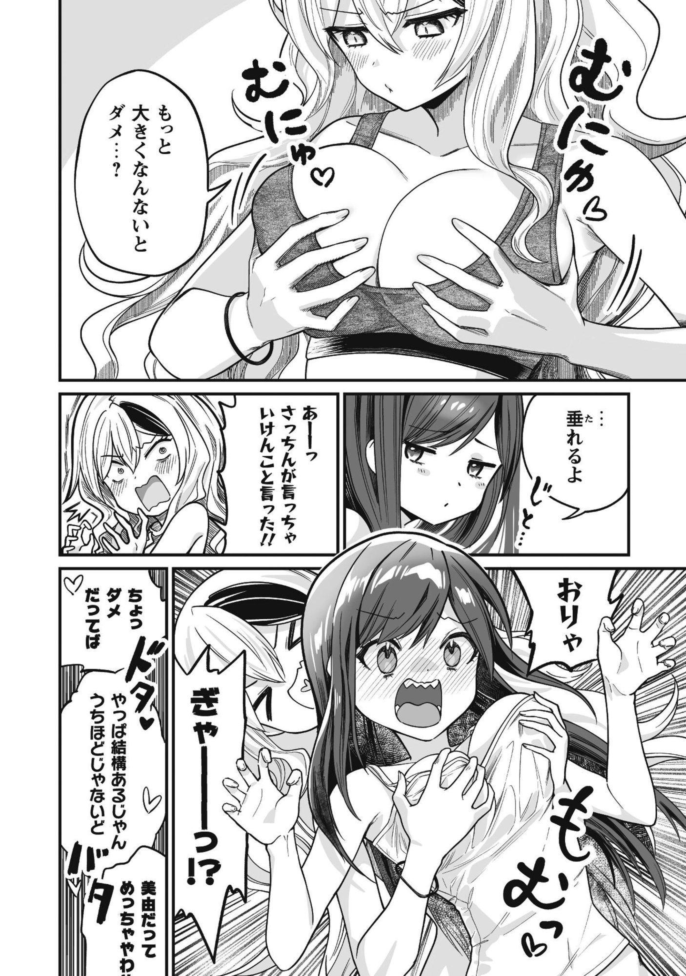 Saenai Ossan, Jitsu wa Saikyou Chapter 3 19ページ