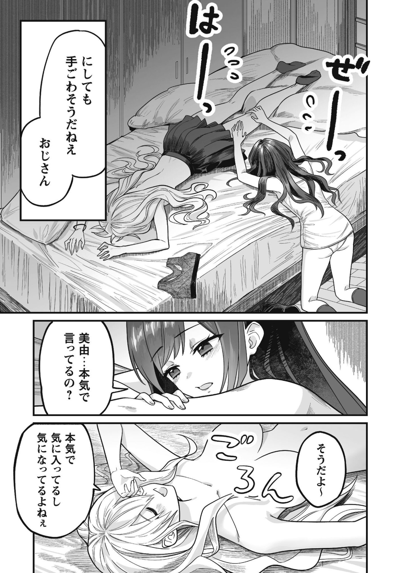 Saenai Ossan, Jitsu wa Saikyou Chapter 3 20ページ