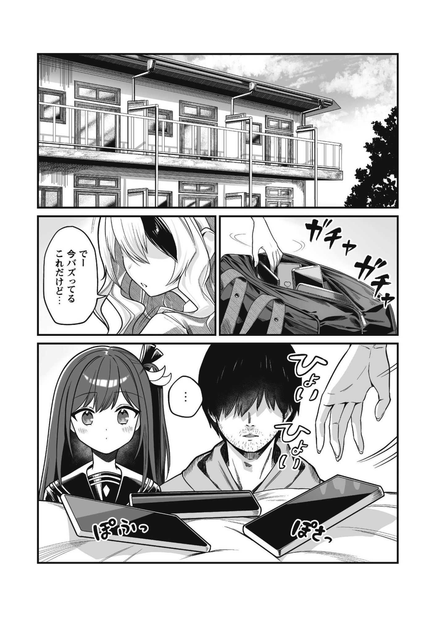 Saenai Ossan, Jitsu wa Saikyou Chapter 3 3ページ