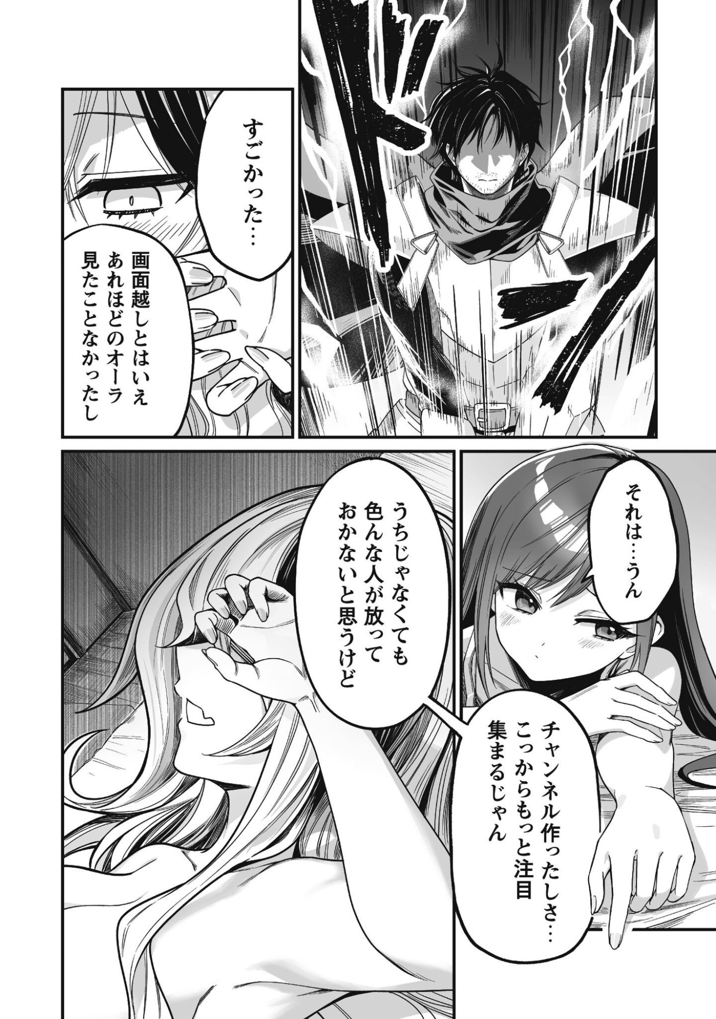 Saenai Ossan, Jitsu wa Saikyou Chapter 3 21ページ
